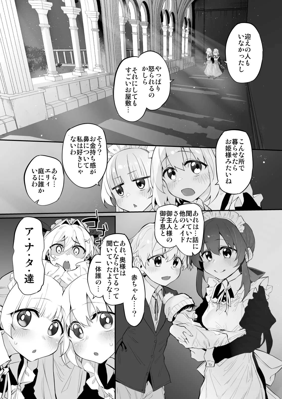 Hatsukoi Maid - First Love Maid 3 ~Watashitachi no Hatsukoi no Goshujin-sama ni Choukyou Sarenai riyu ga nai~ page 5 full