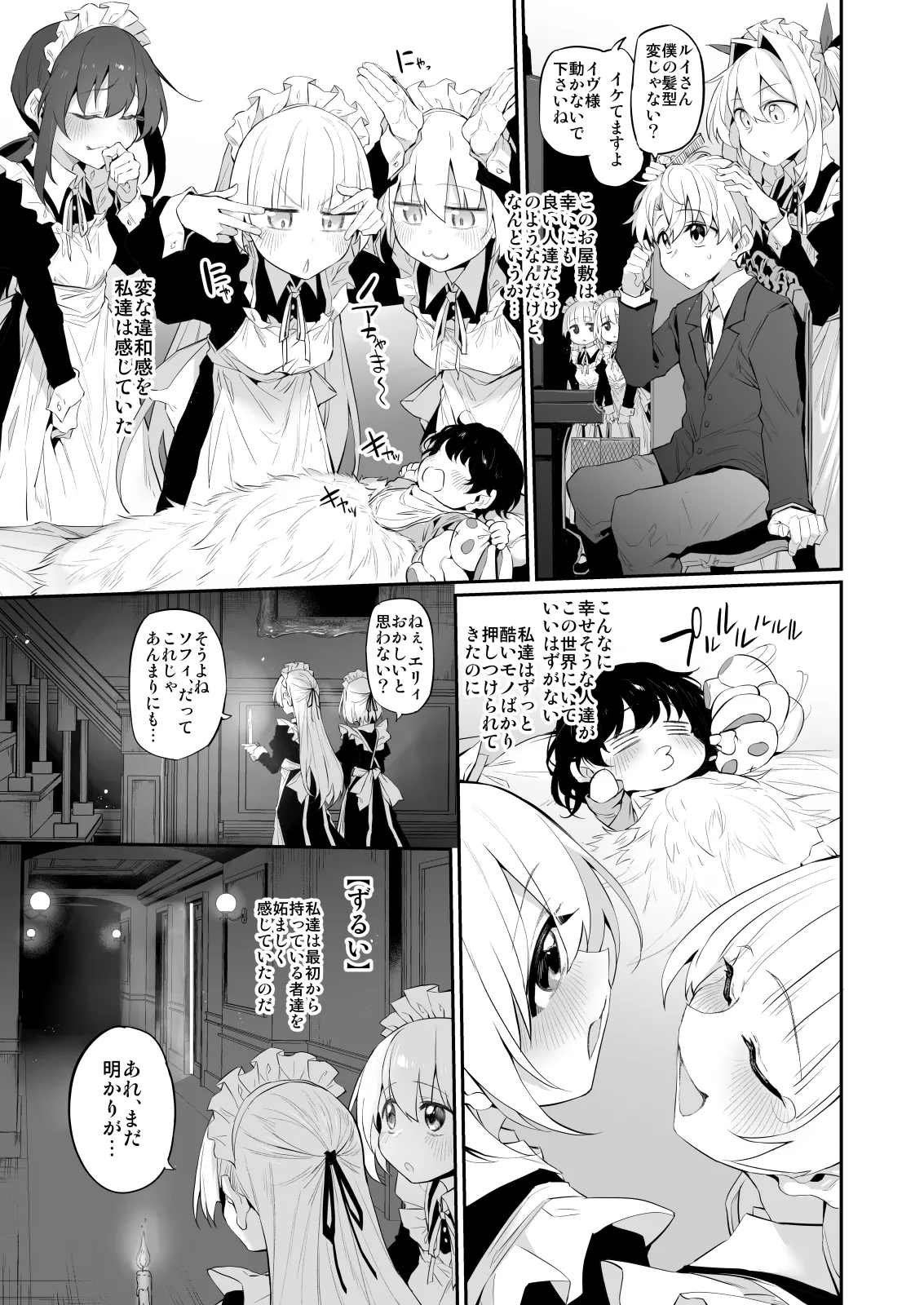 Hatsukoi Maid - First Love Maid 3 ~Watashitachi no Hatsukoi no Goshujin-sama ni Choukyou Sarenai riyu ga nai~ page 9 full