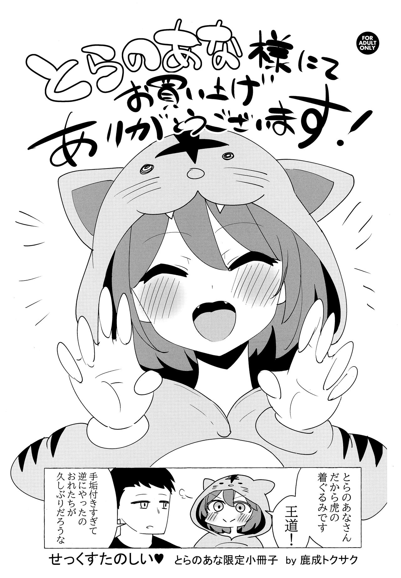 Sex Tanoshii Toranoana Gentei Shousasshi page 1 full