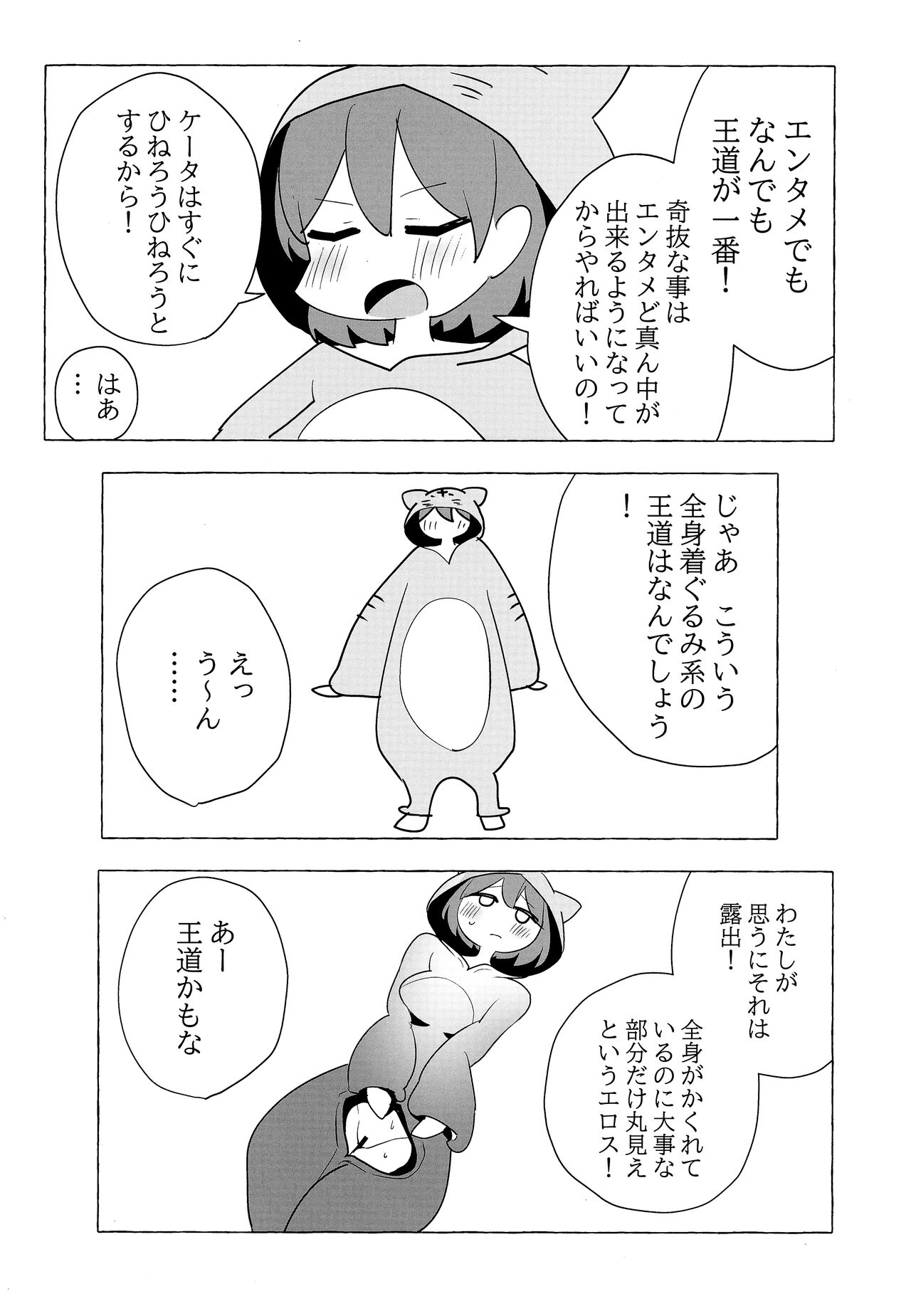 Sex Tanoshii Toranoana Gentei Shousasshi page 2 full