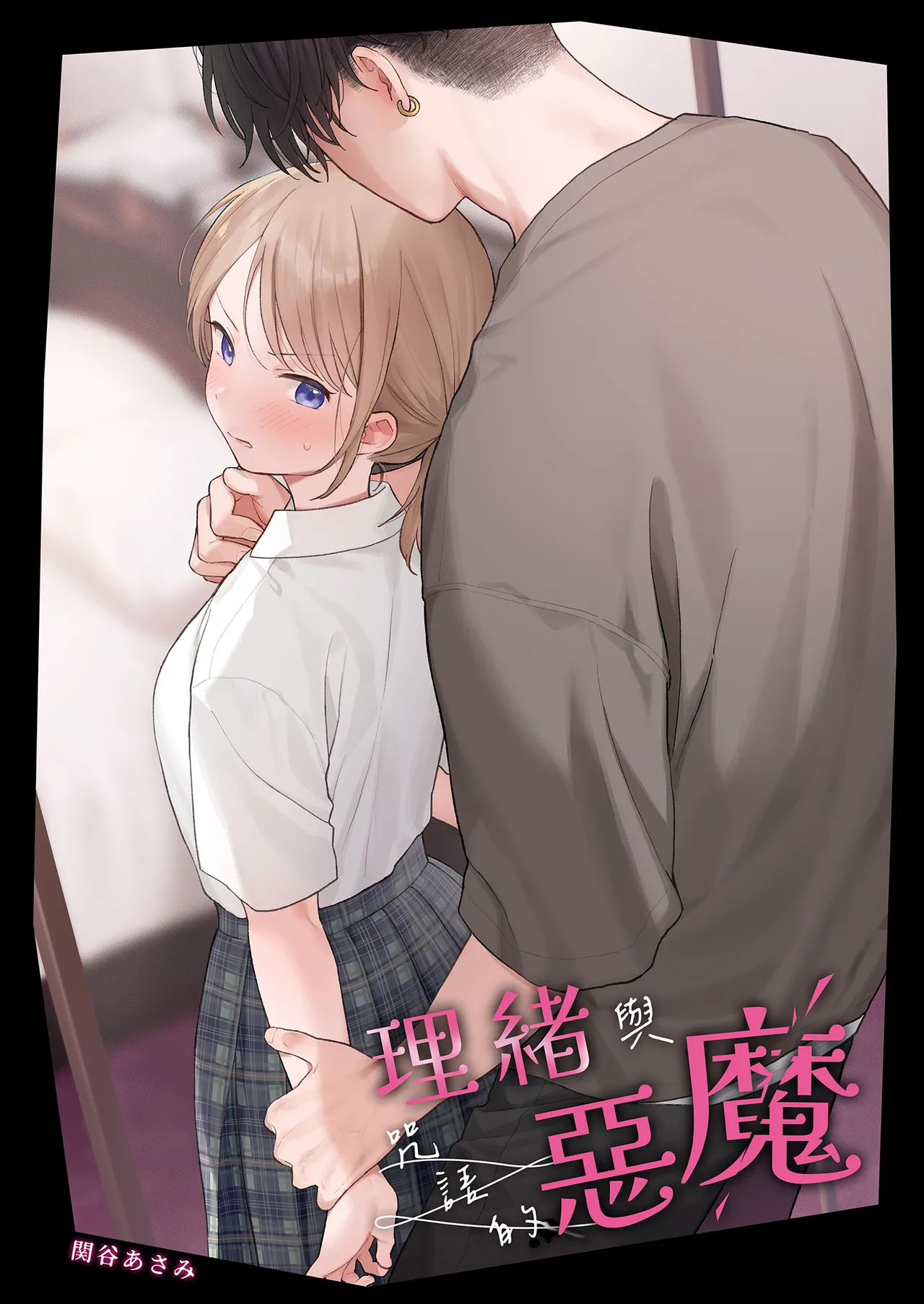 理緒與咒語的惡魔 page 2 full