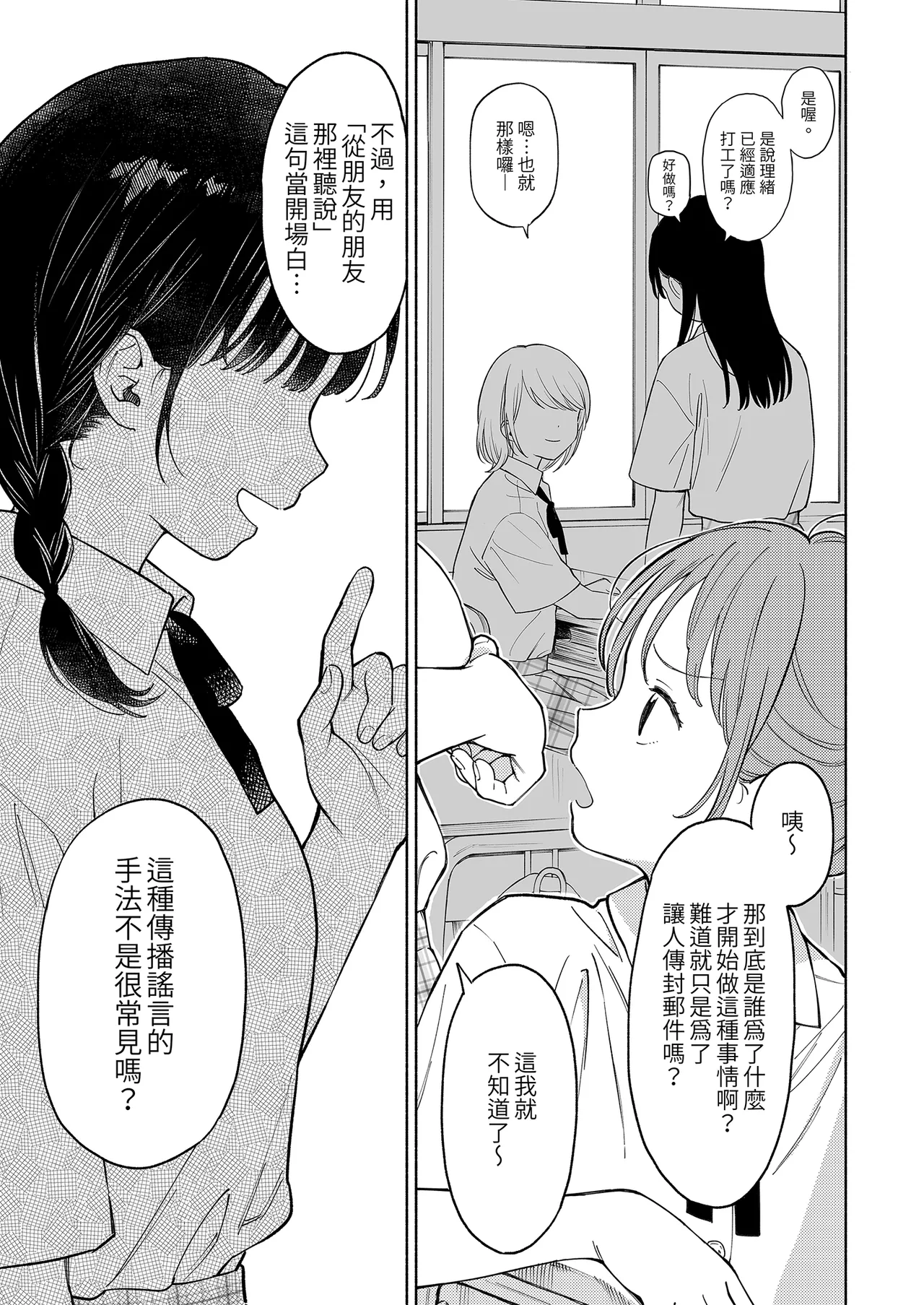 理緒與咒語的惡魔 page 7 full