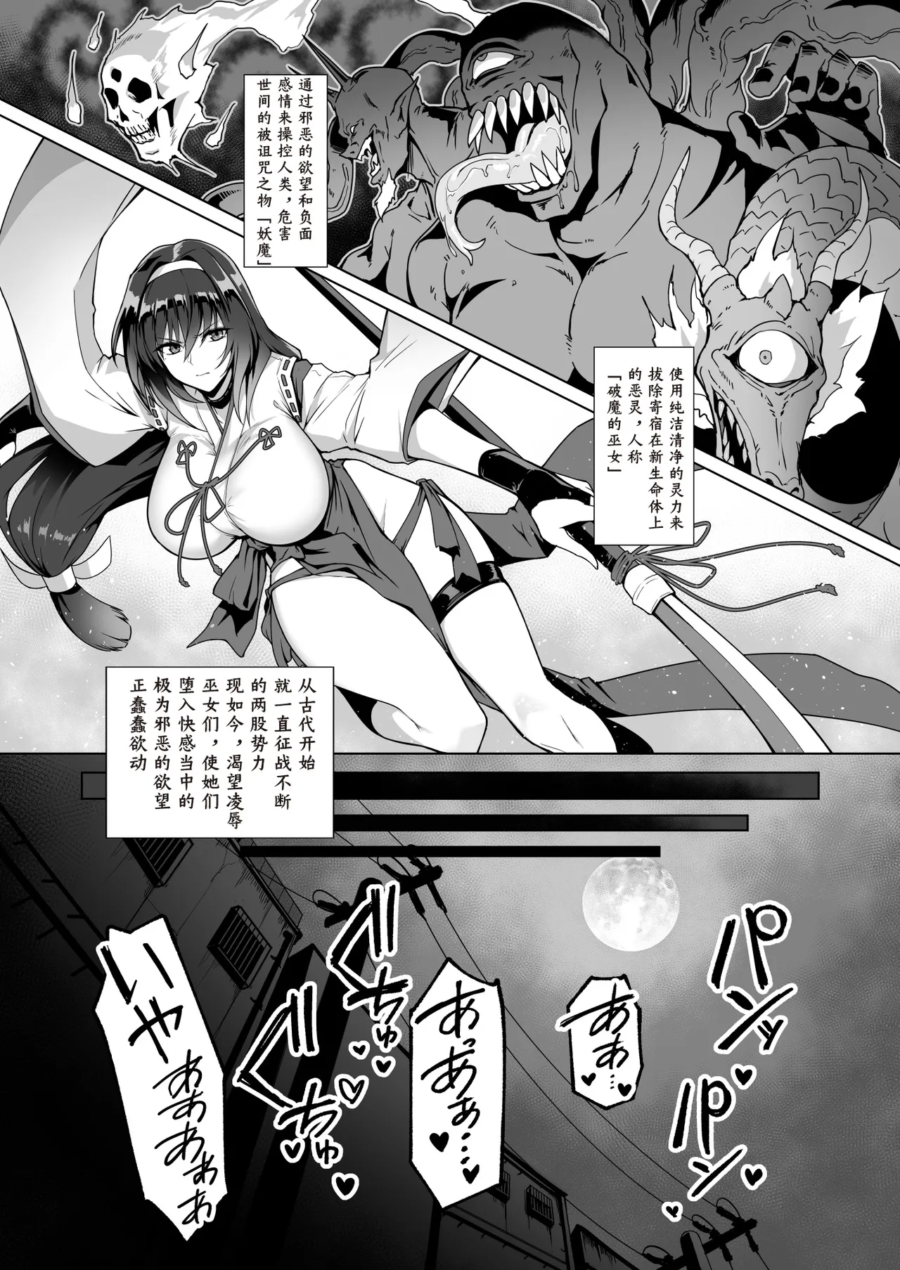 破魔巫女堕入淫狱 page 2 full
