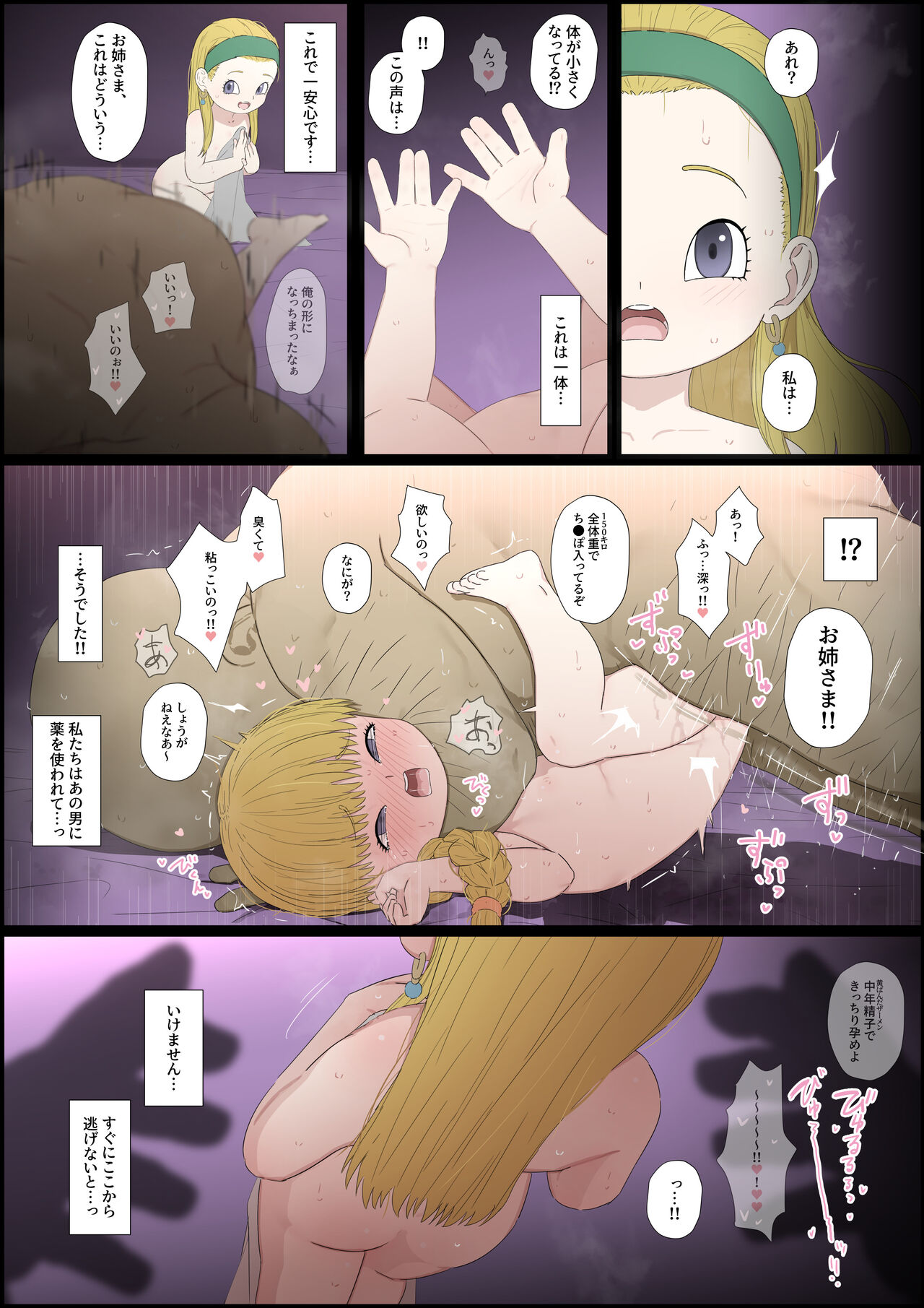 The finished version of the DQ11 miscellaneous cartoon Total 15 pages page 10 full