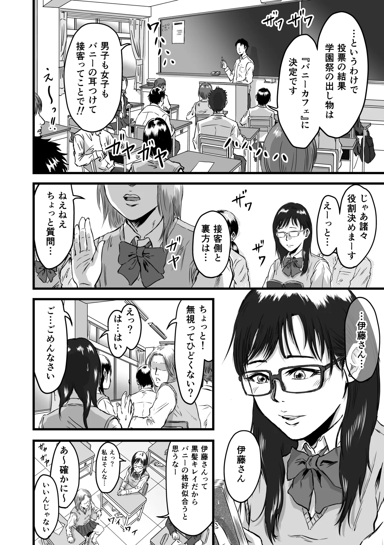 学園祭逆バニー page 2 full