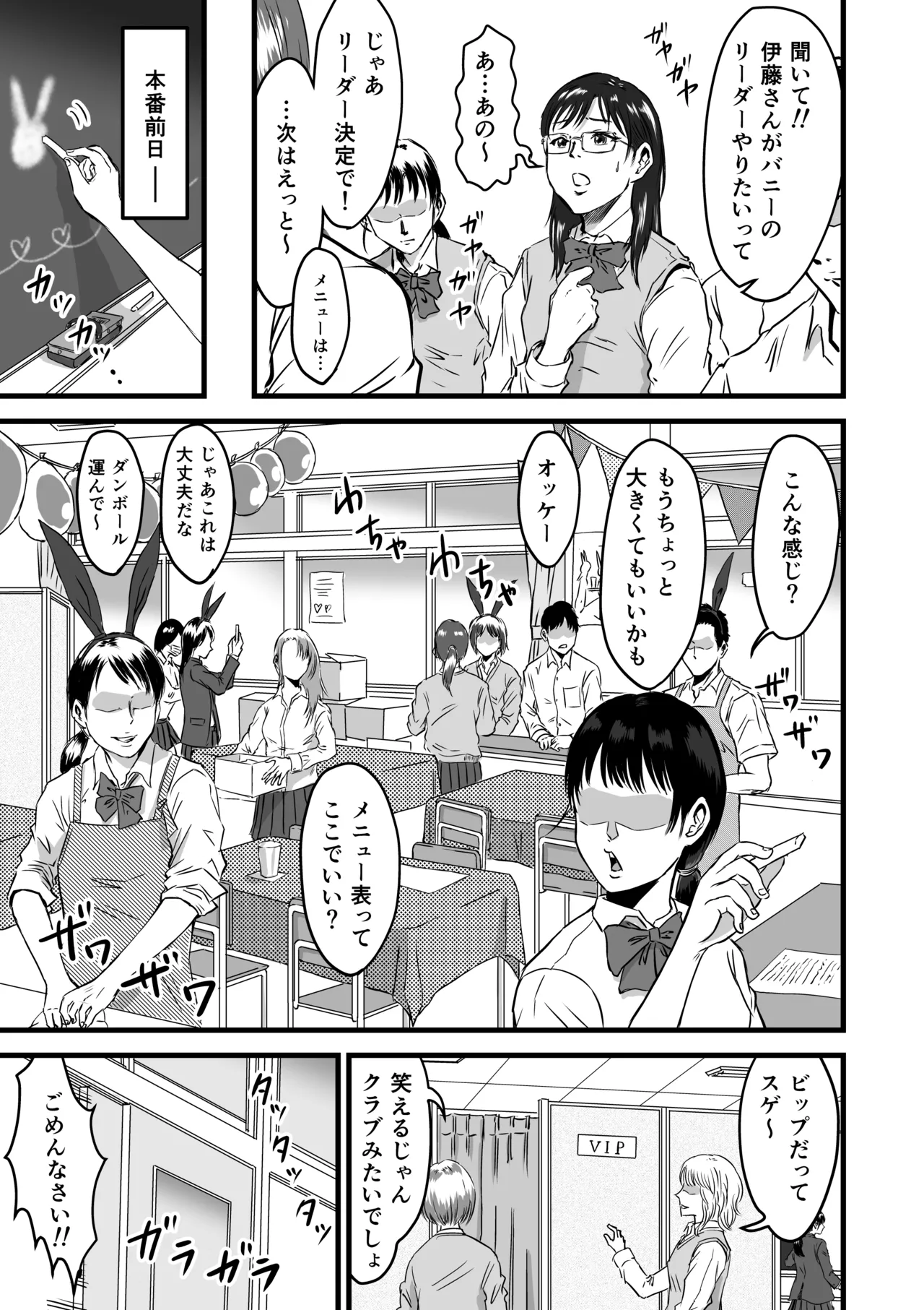 学園祭逆バニー page 3 full