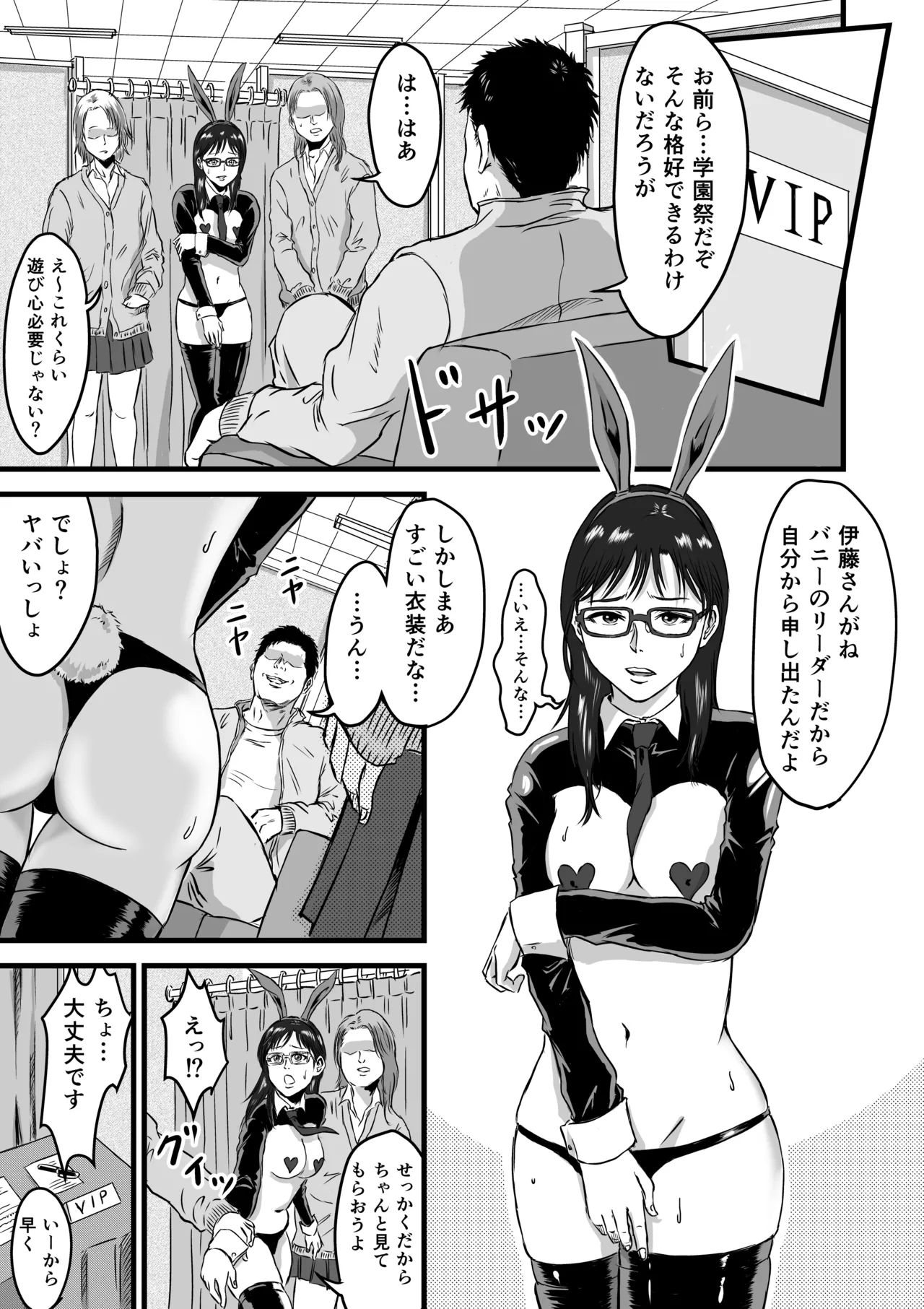 学園祭逆バニー page 9 full