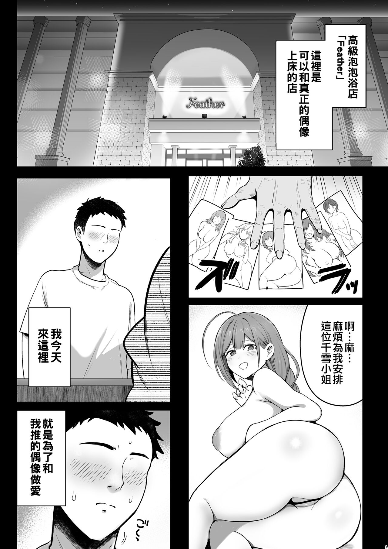 Bakunyuu Bakushiri Soap-jou Kuwayama Chiyuki page 3 full