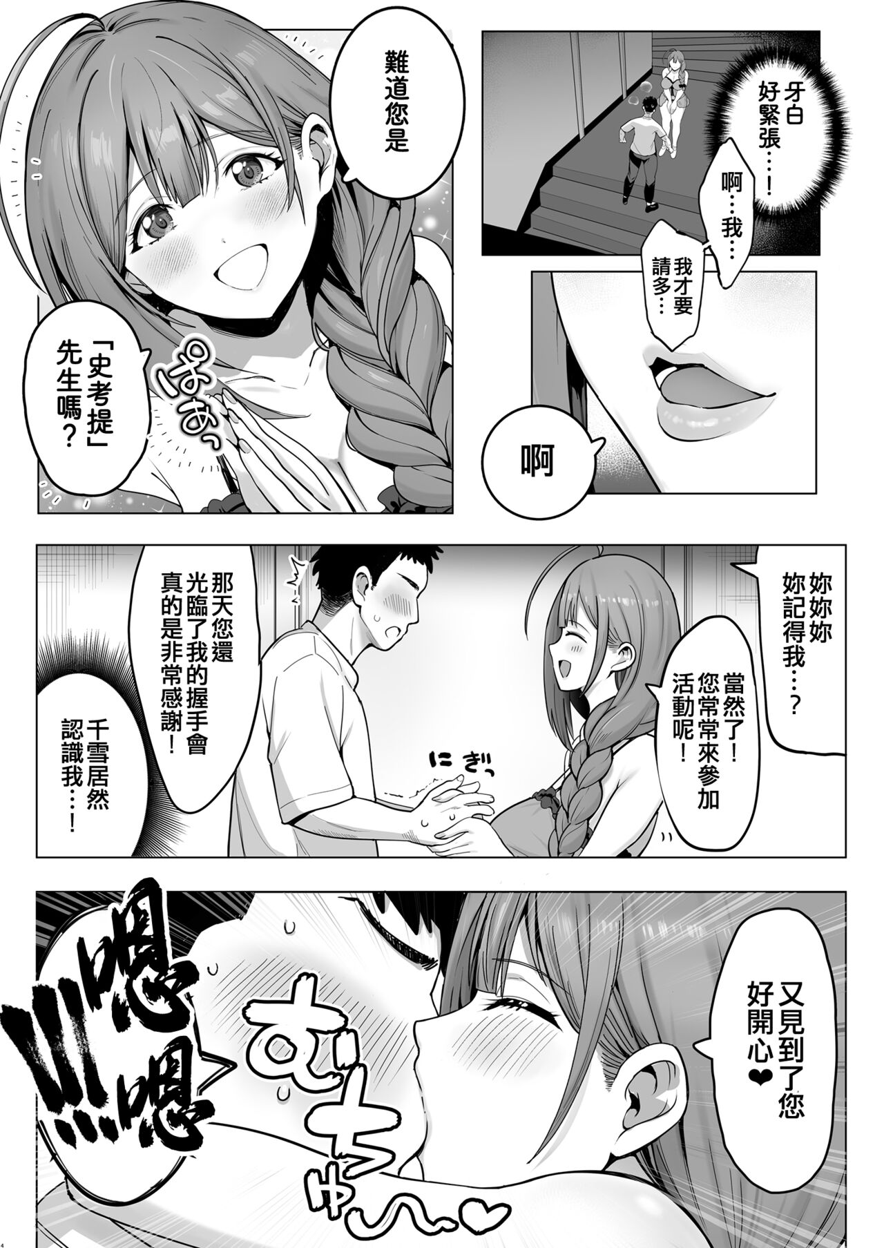 Bakunyuu Bakushiri Soap-jou Kuwayama Chiyuki page 6 full