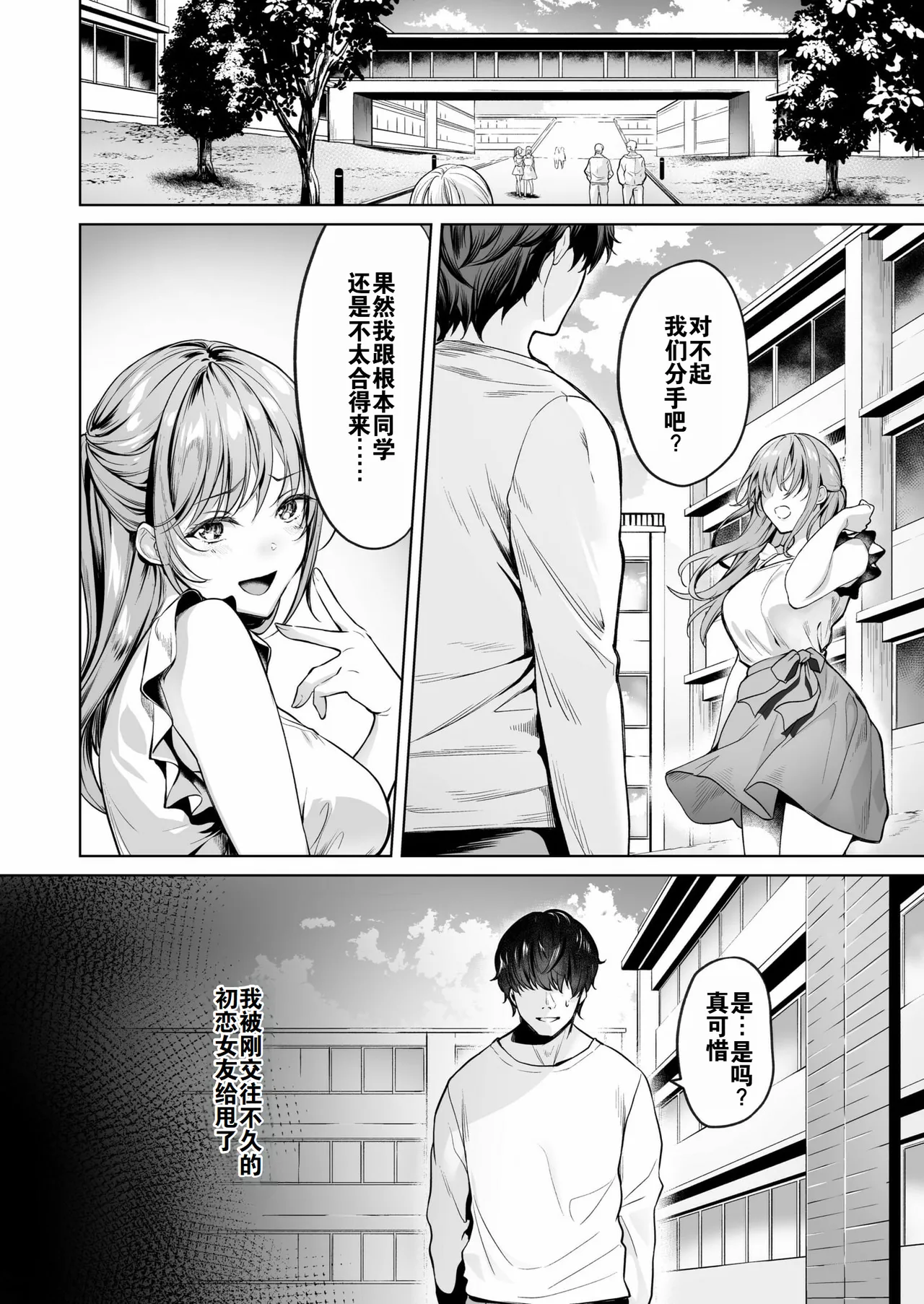 特殊情况的美少女租赁服务 ~ 第一集 page 4 full