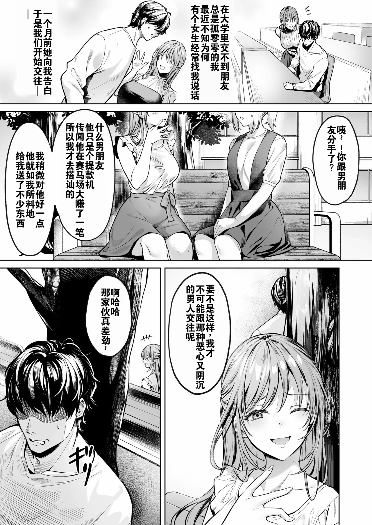 特殊情况的美少女租赁服务 ~ 第一集 page 5 full
