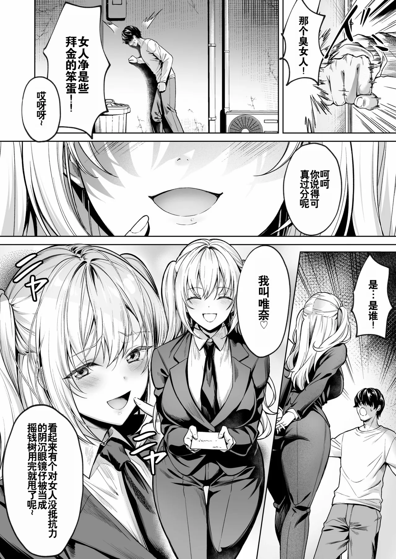 特殊情况的美少女租赁服务 ~ 第一集 page 6 full