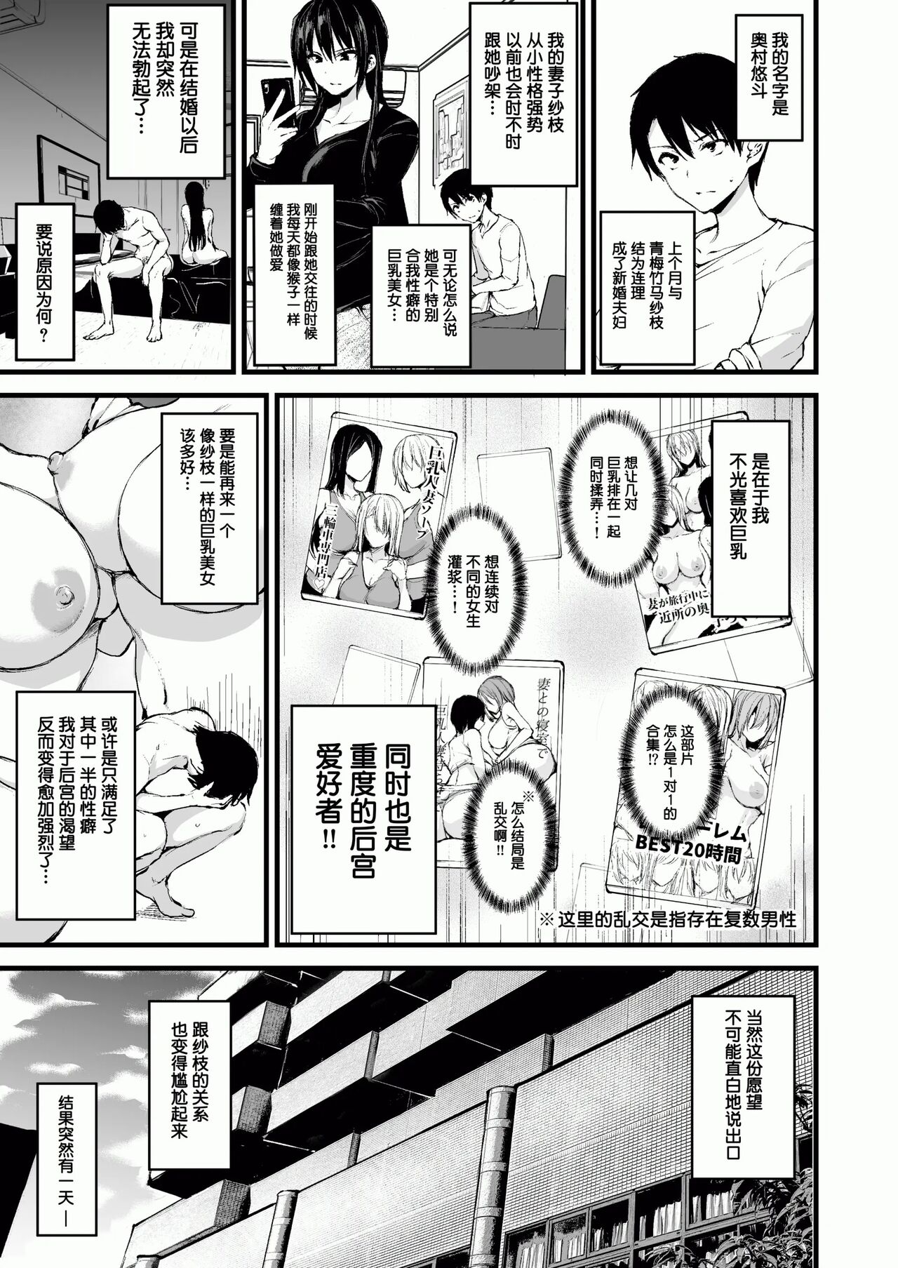 巨乳が2人いないと勃起しない夫のために友達を連れてきた妻~ 1-3 page 3 full