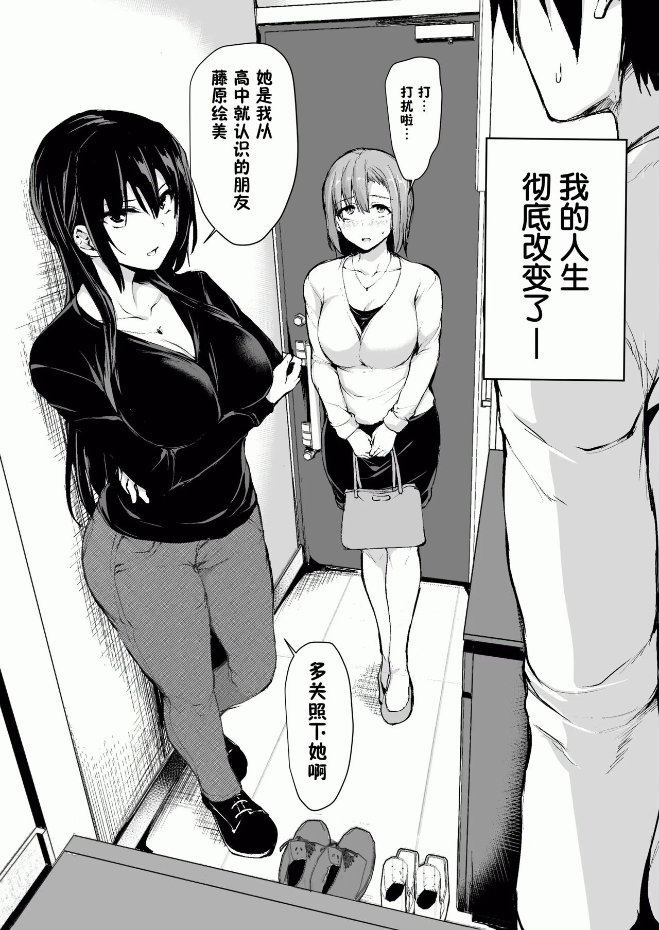巨乳が2人いないと勃起しない夫のために友達を連れてきた妻~ 1-3 page 4 full