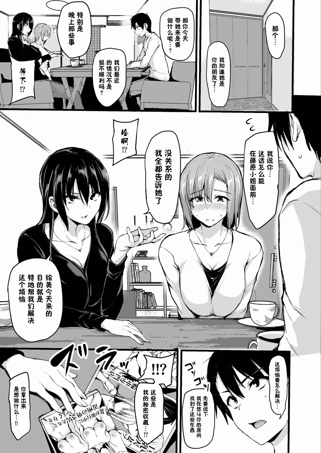 巨乳が2人いないと勃起しない夫のために友達を連れてきた妻~ 1-3 page 5 full