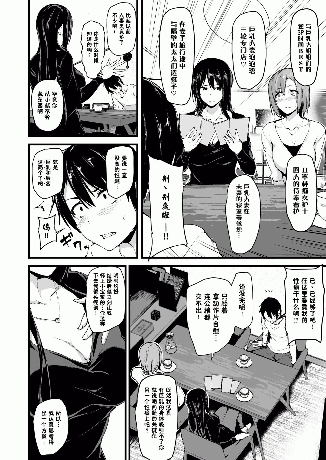 巨乳が2人いないと勃起しない夫のために友達を連れてきた妻~ 1-3 page 6 full