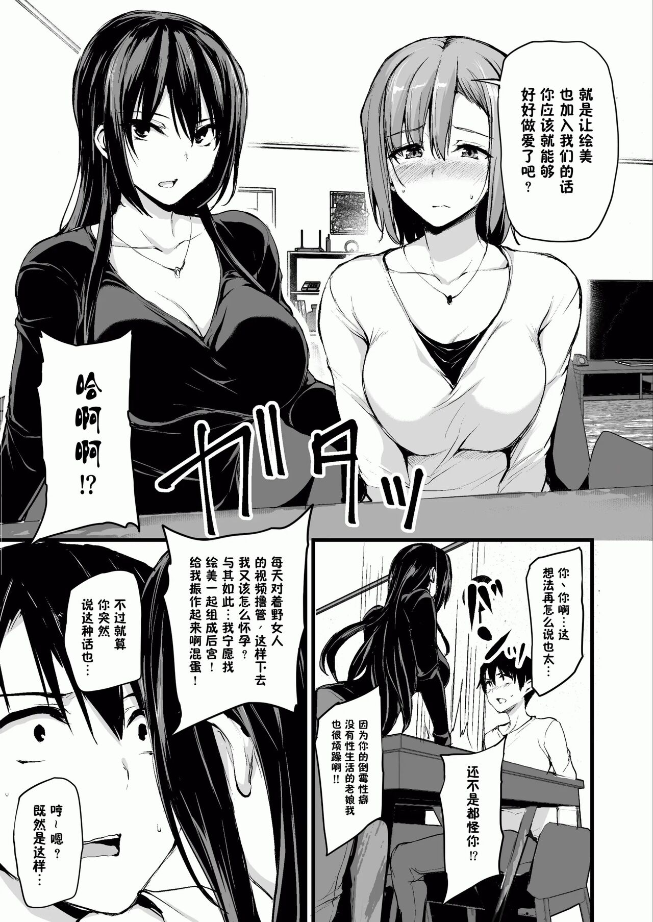 巨乳が2人いないと勃起しない夫のために友達を連れてきた妻~ 1-3 page 7 full