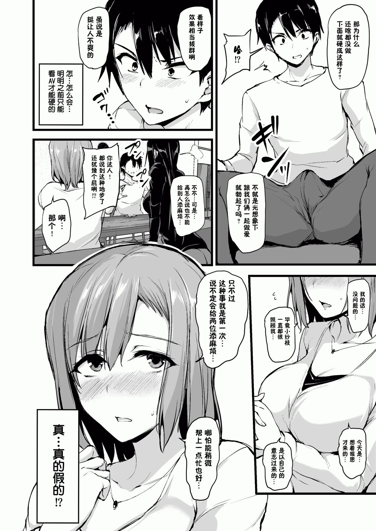 巨乳が2人いないと勃起しない夫のために友達を連れてきた妻~ 1-3 page 8 full