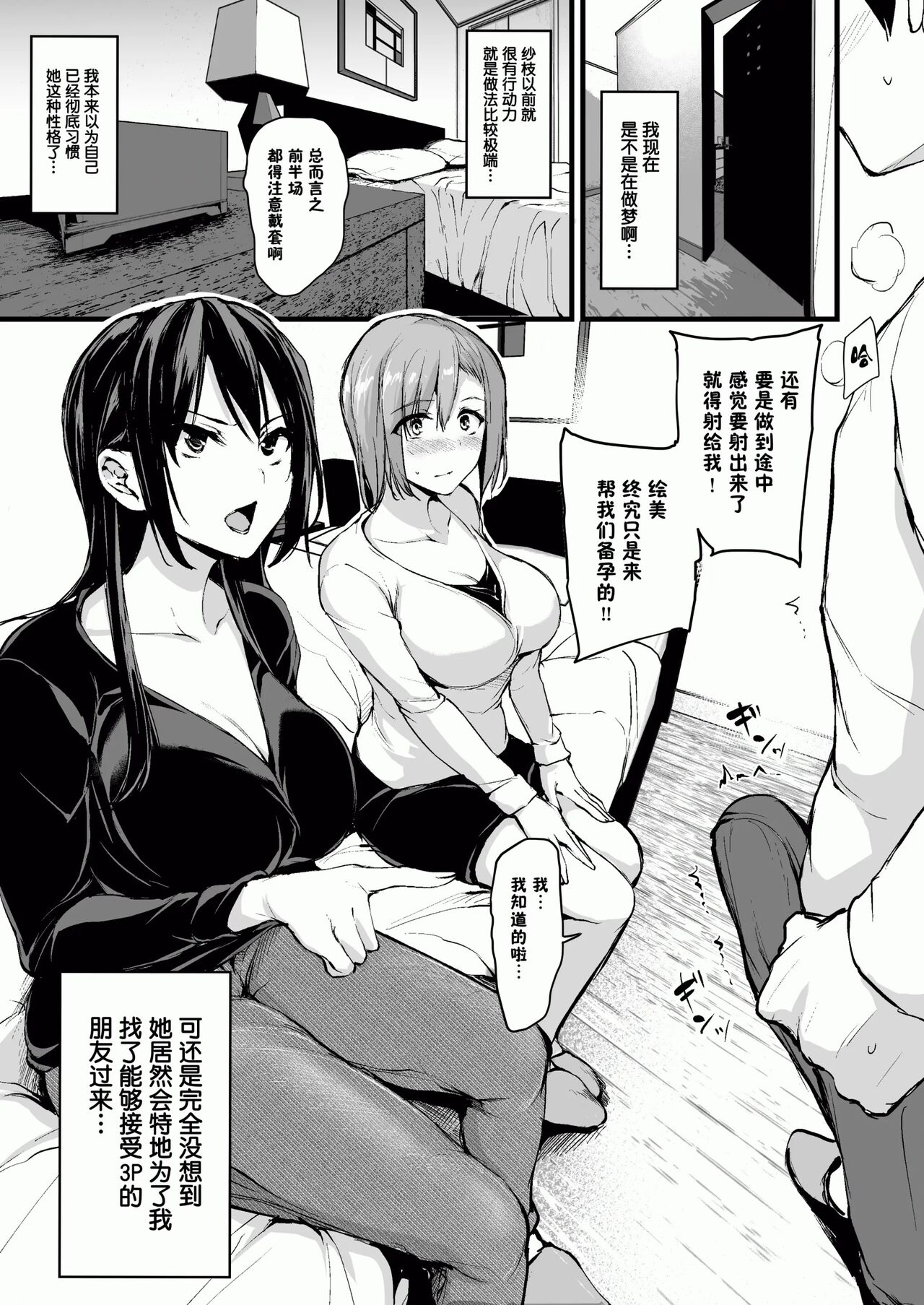 巨乳が2人いないと勃起しない夫のために友達を連れてきた妻~ 1-3 page 9 full