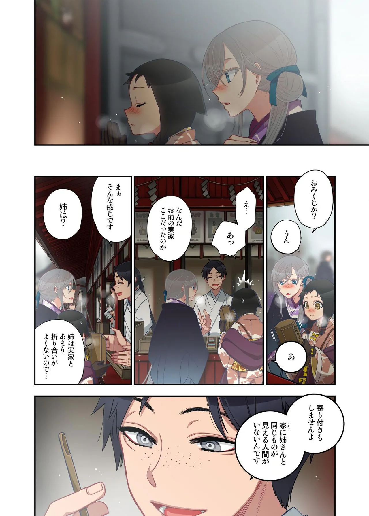 Onaka ni Ippai, Ayakashi no Tane 14 page 6 full