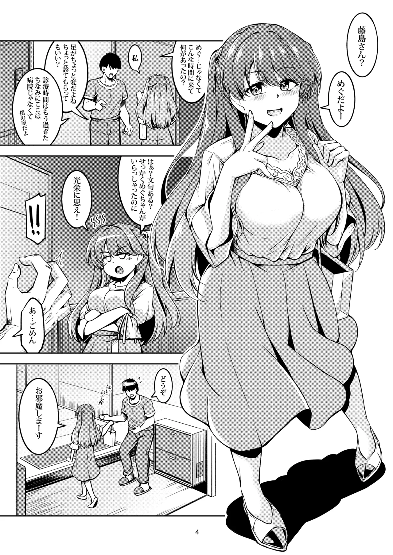 eiromegu page 8 full