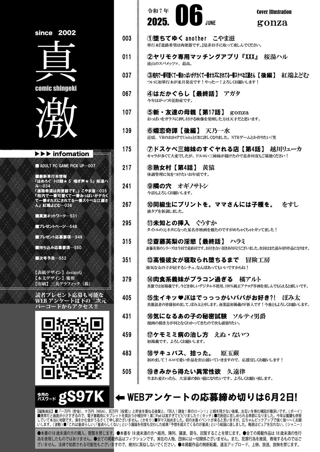 COMIC Shingeki 2025-06 page 3 full