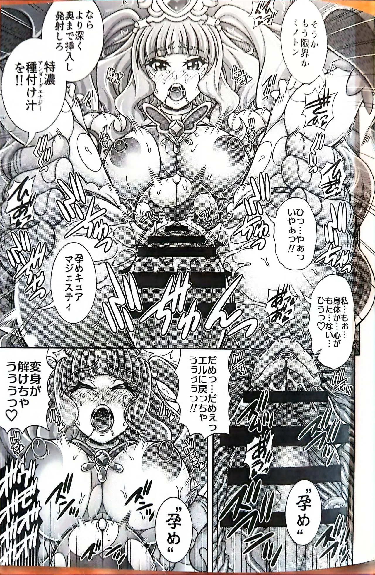 プリンセス狩孕腹 【写真】 page 10 full