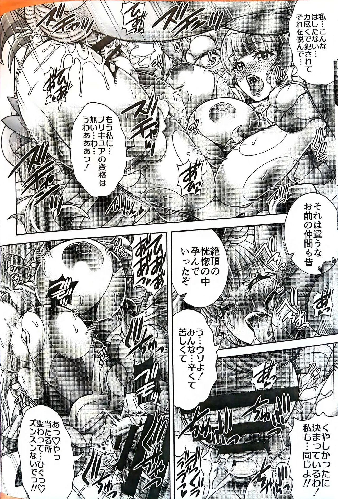 プリンセス狩孕腹 【写真】 page 9 full