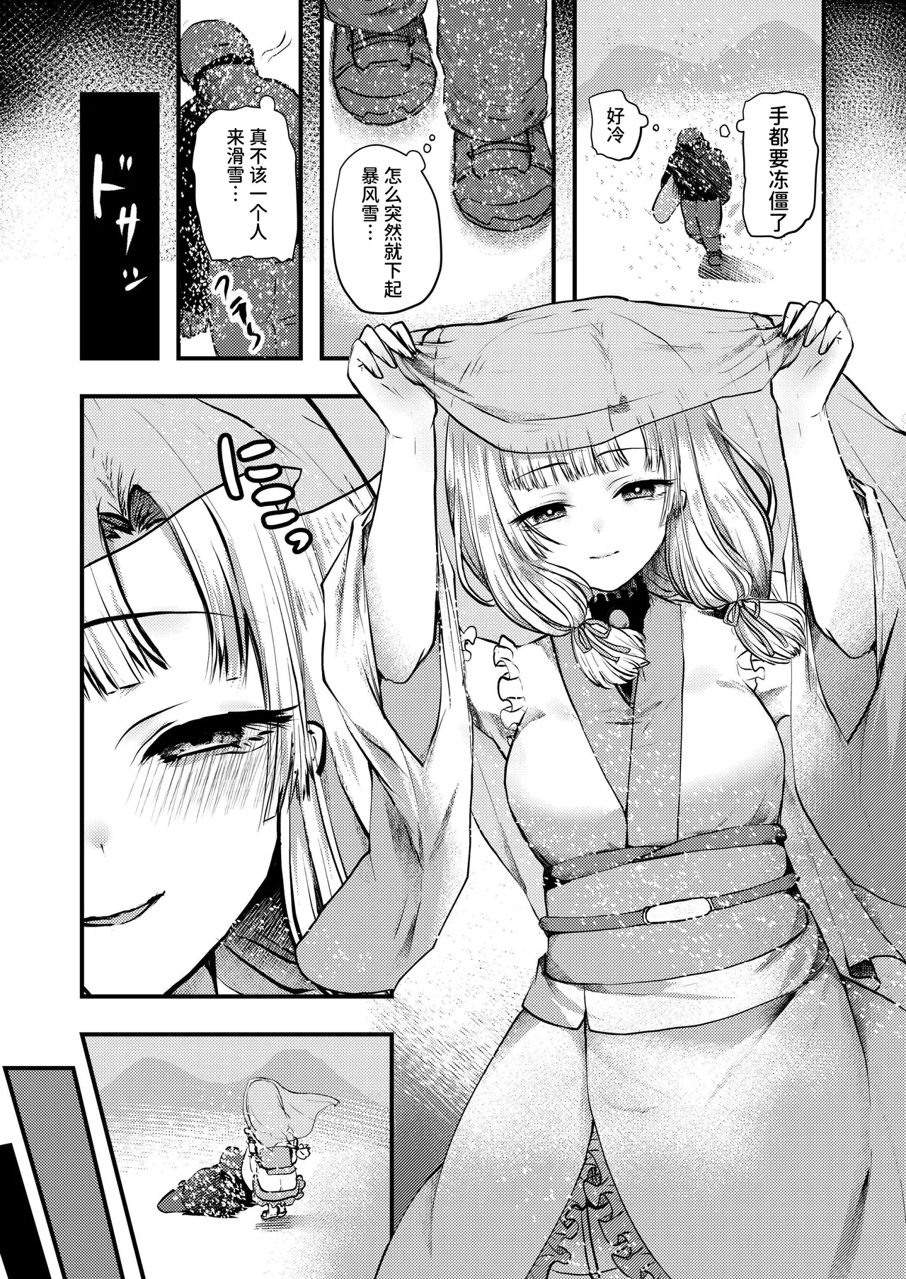 Yandere Youkai ~Isshou Aishite Kureru Yukionna Hen~ | 病娇妖怪～一辈子爱着我的雪女篇～ page 3 full
