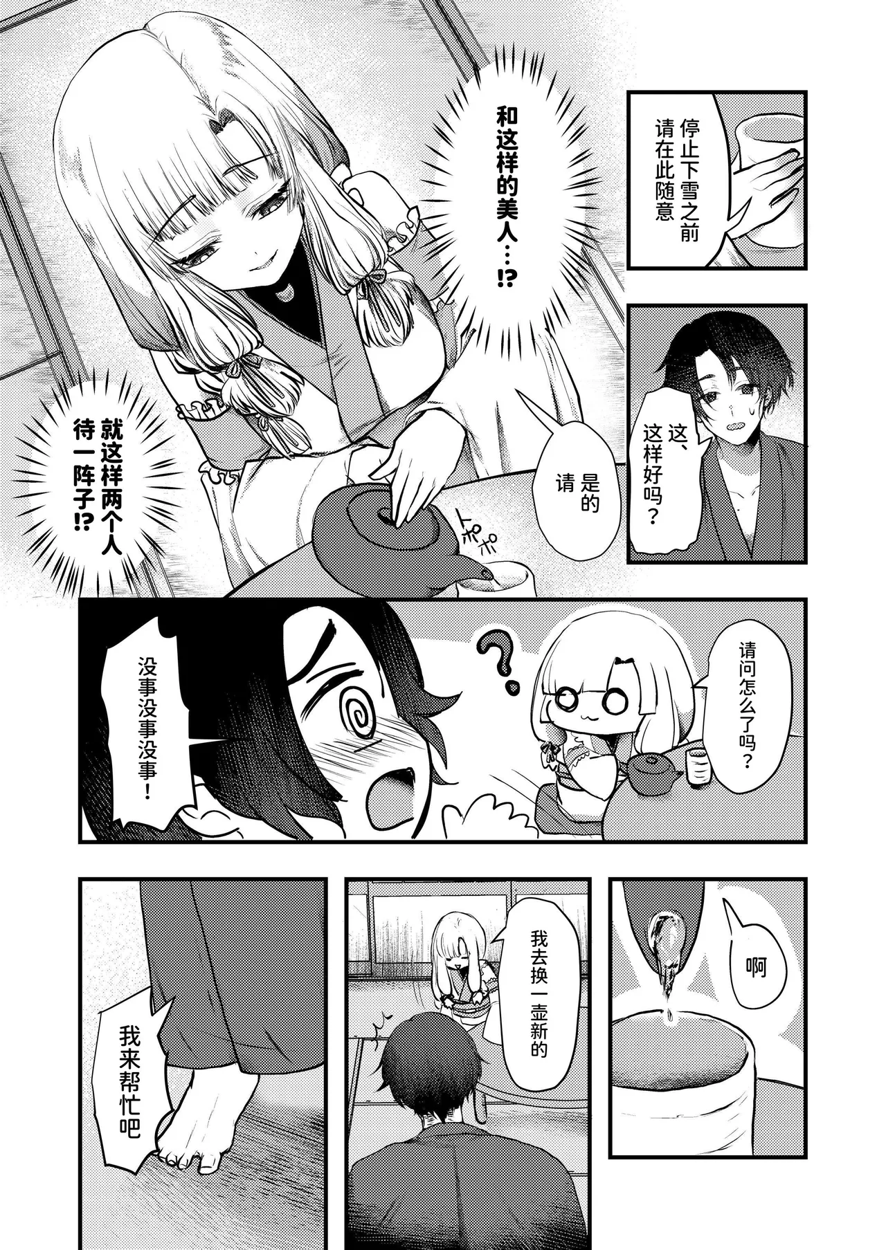 Yandere Youkai ~Isshou Aishite Kureru Yukionna Hen~ | 病娇妖怪～一辈子爱着我的雪女篇～ page 5 full