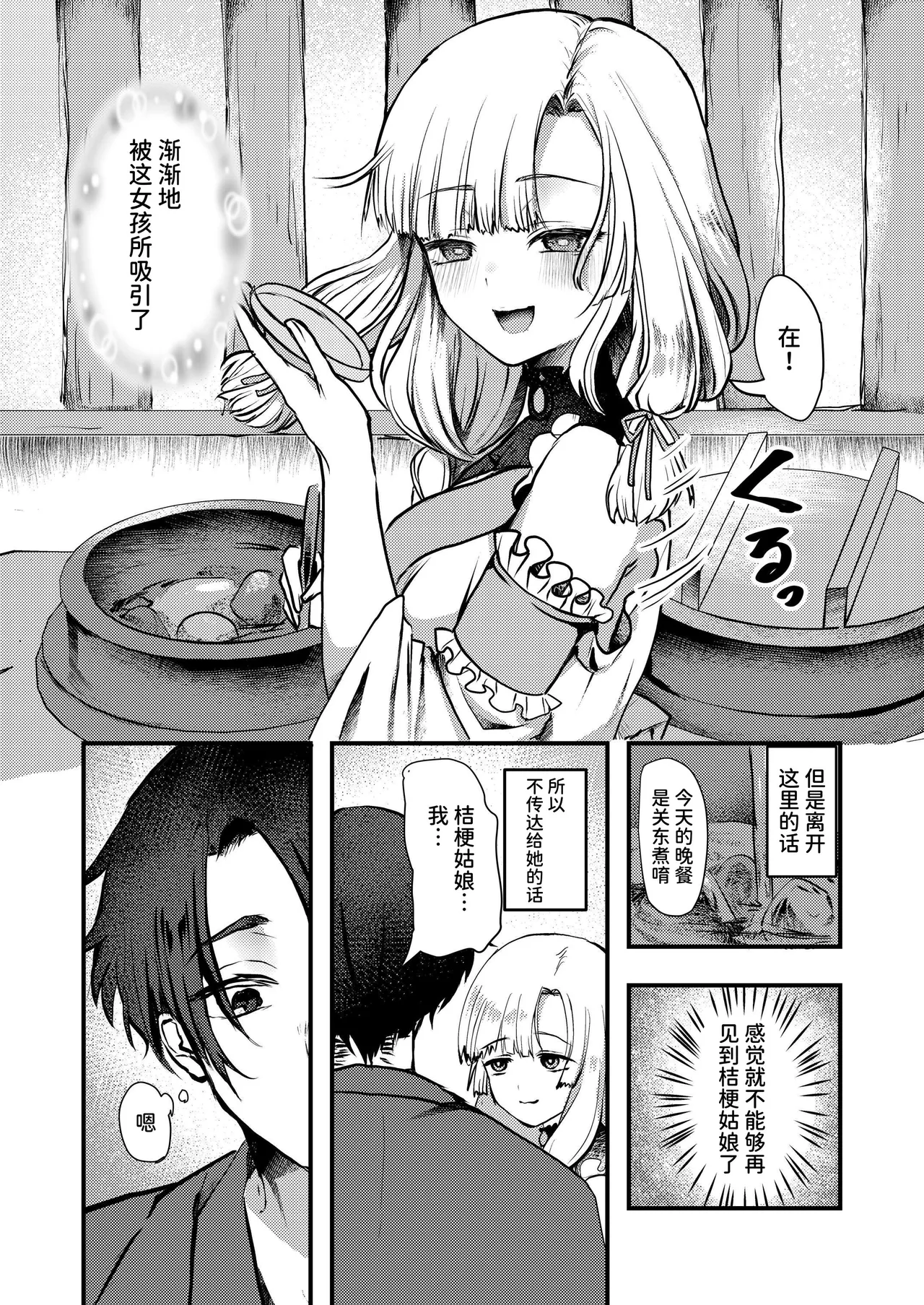 Yandere Youkai ~Isshou Aishite Kureru Yukionna Hen~ | 病娇妖怪～一辈子爱着我的雪女篇～ page 7 full