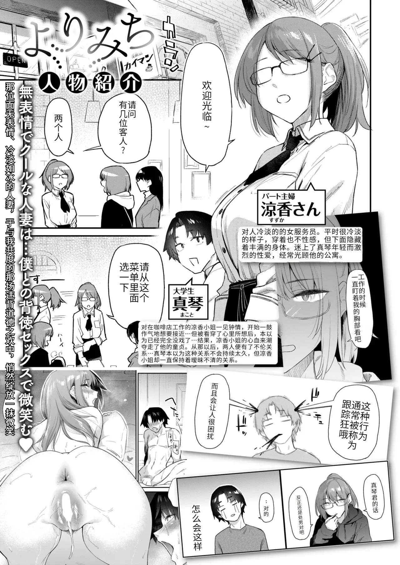 Yorimichi #3 page 1 full