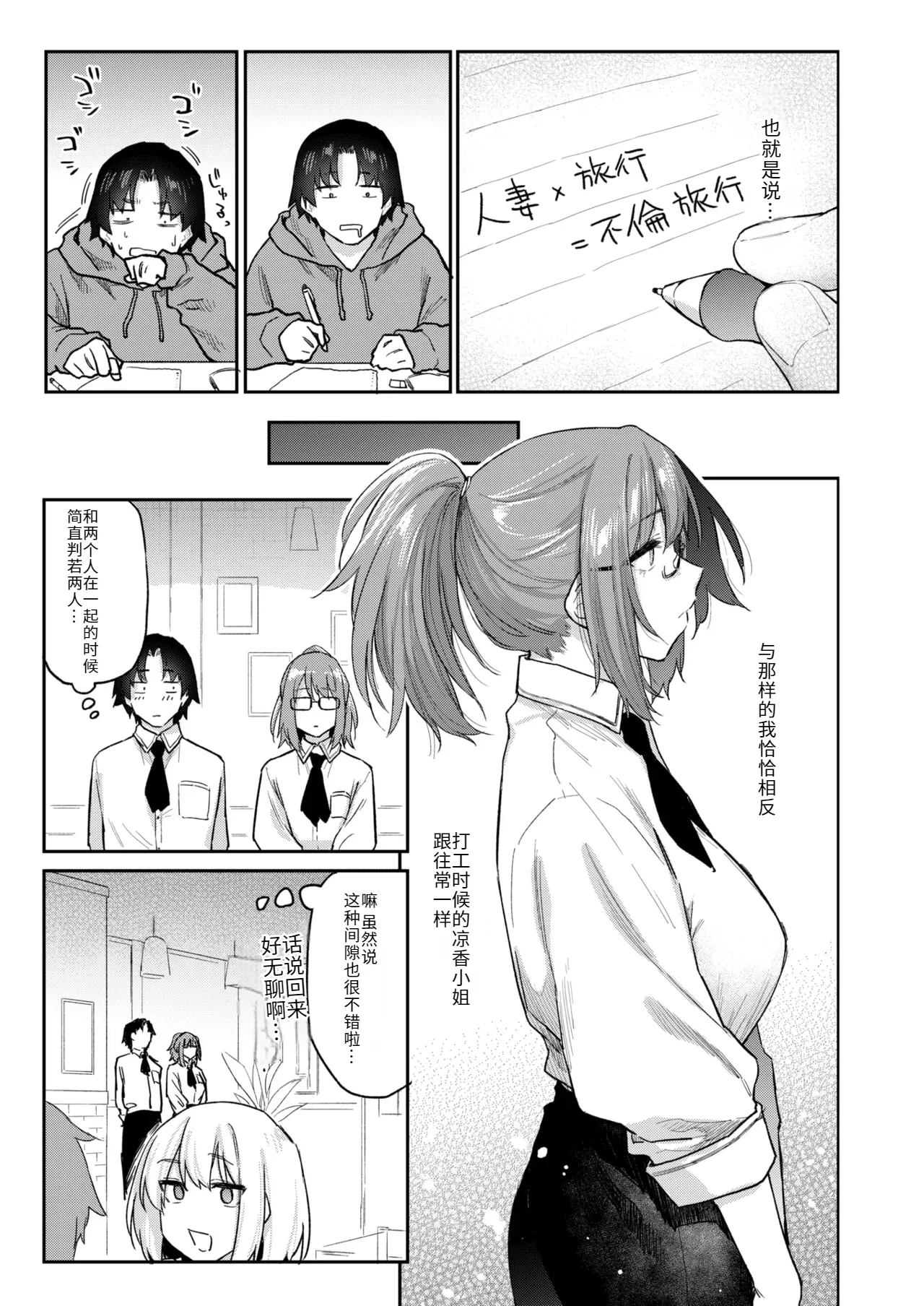 Yorimichi #3 page 4 full