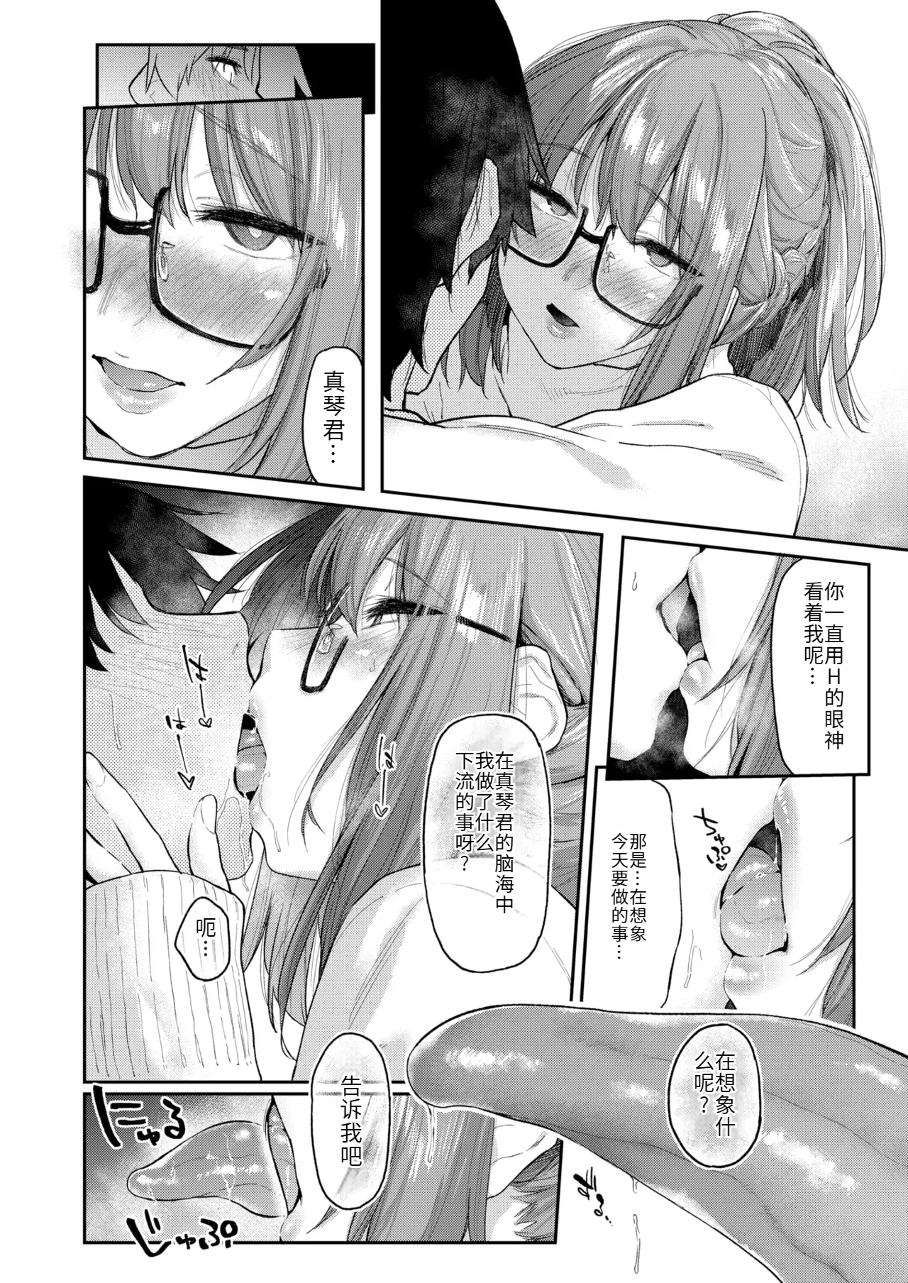 Yorimichi #3 page 9 full