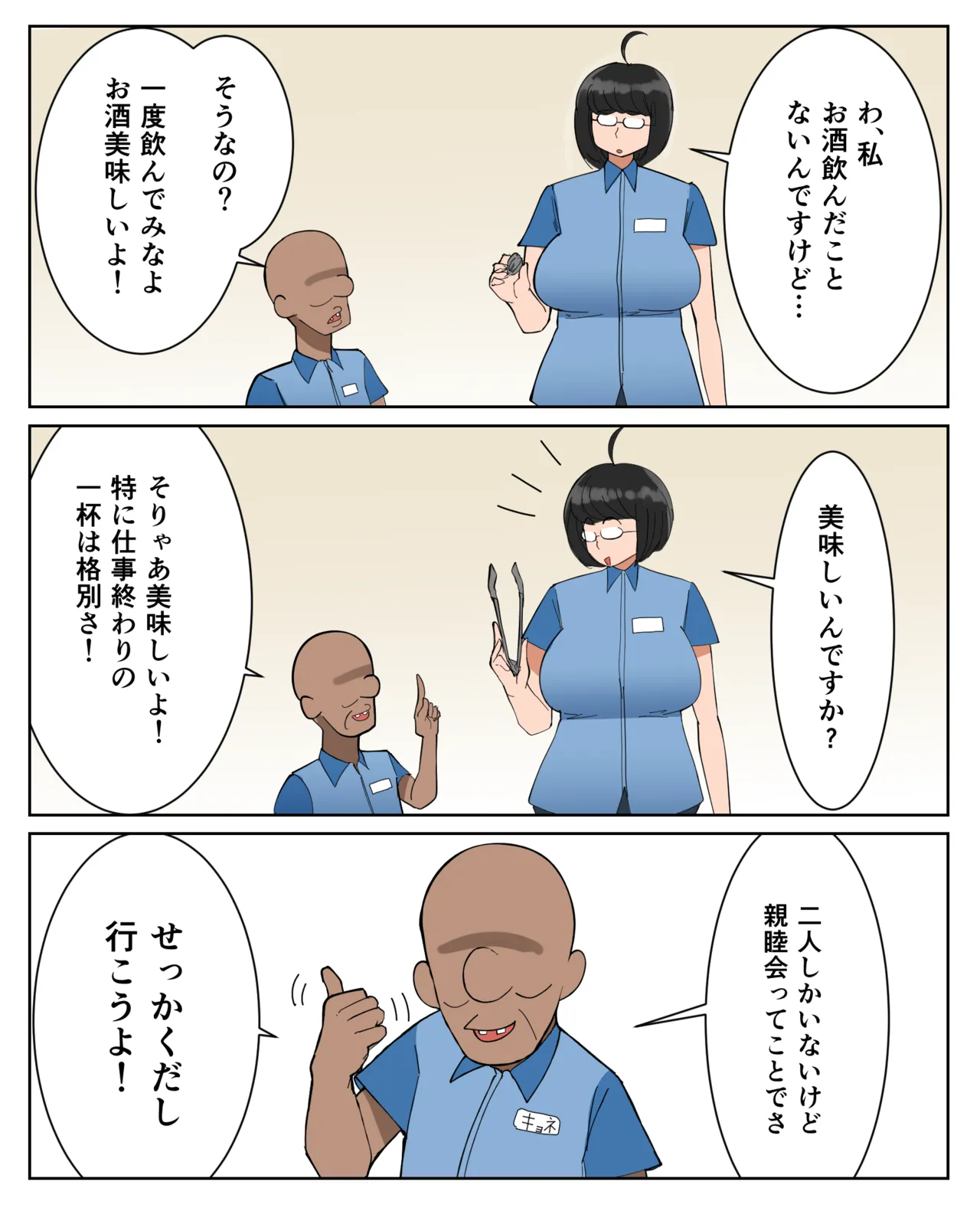 フリーター（29）性の喜びを知る page 6 full