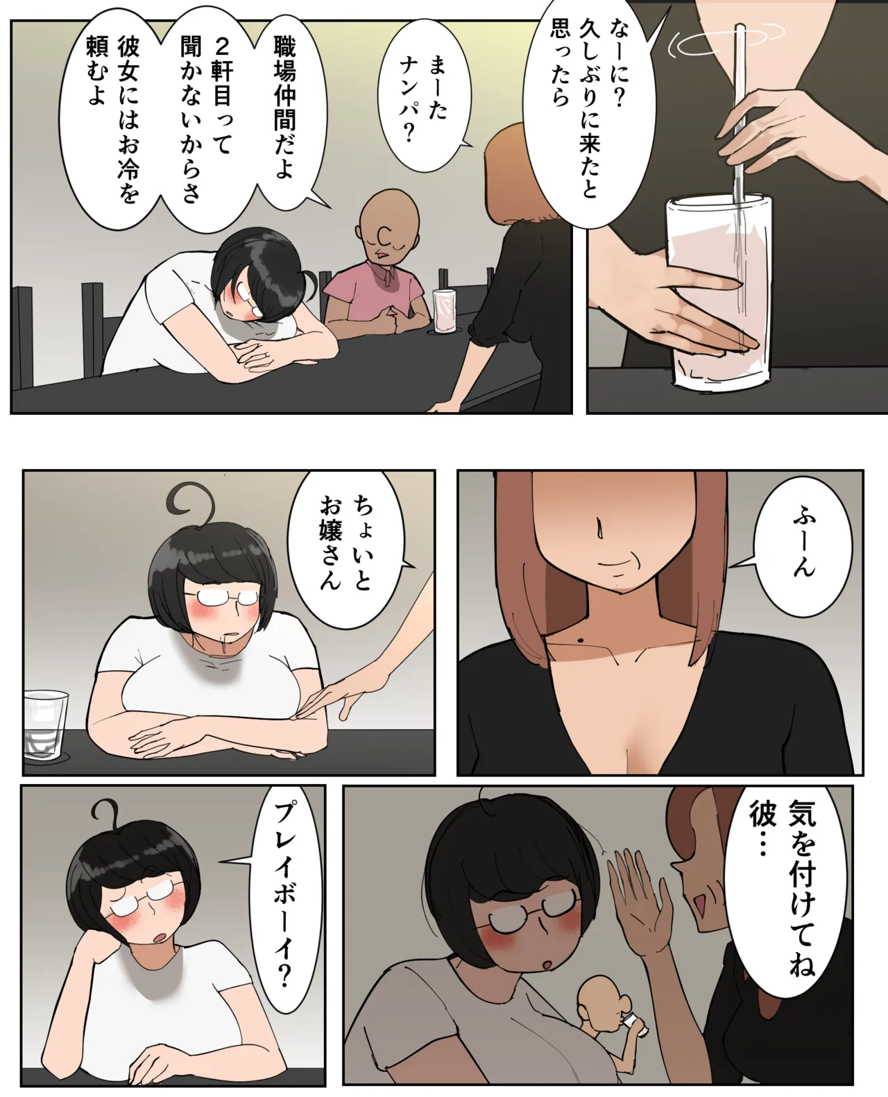 フリーター（29）性の喜びを知る page 9 full