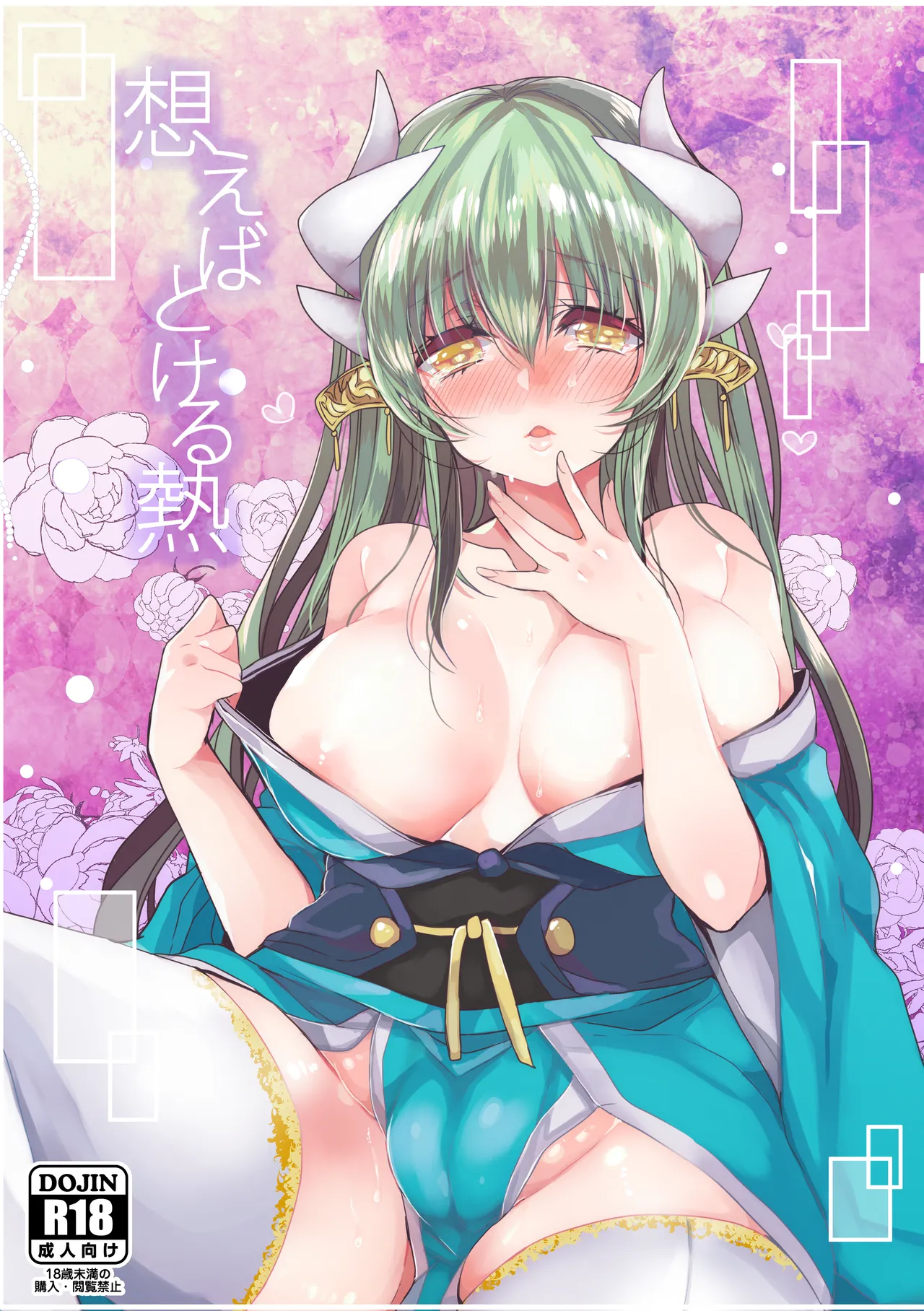 Omoeba Tokeru Netsu page 1 full