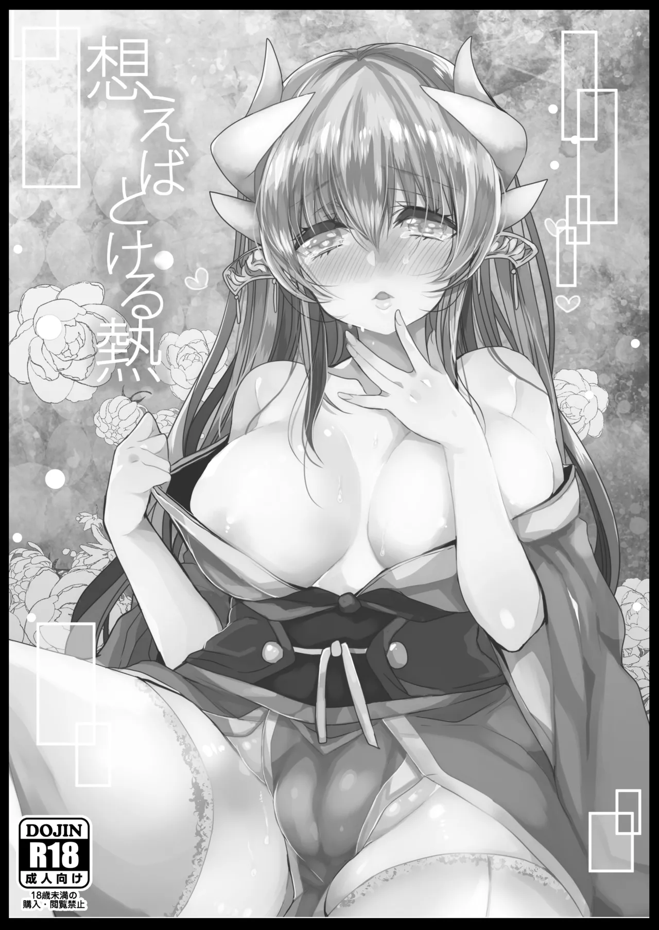 Omoeba Tokeru Netsu page 2 full