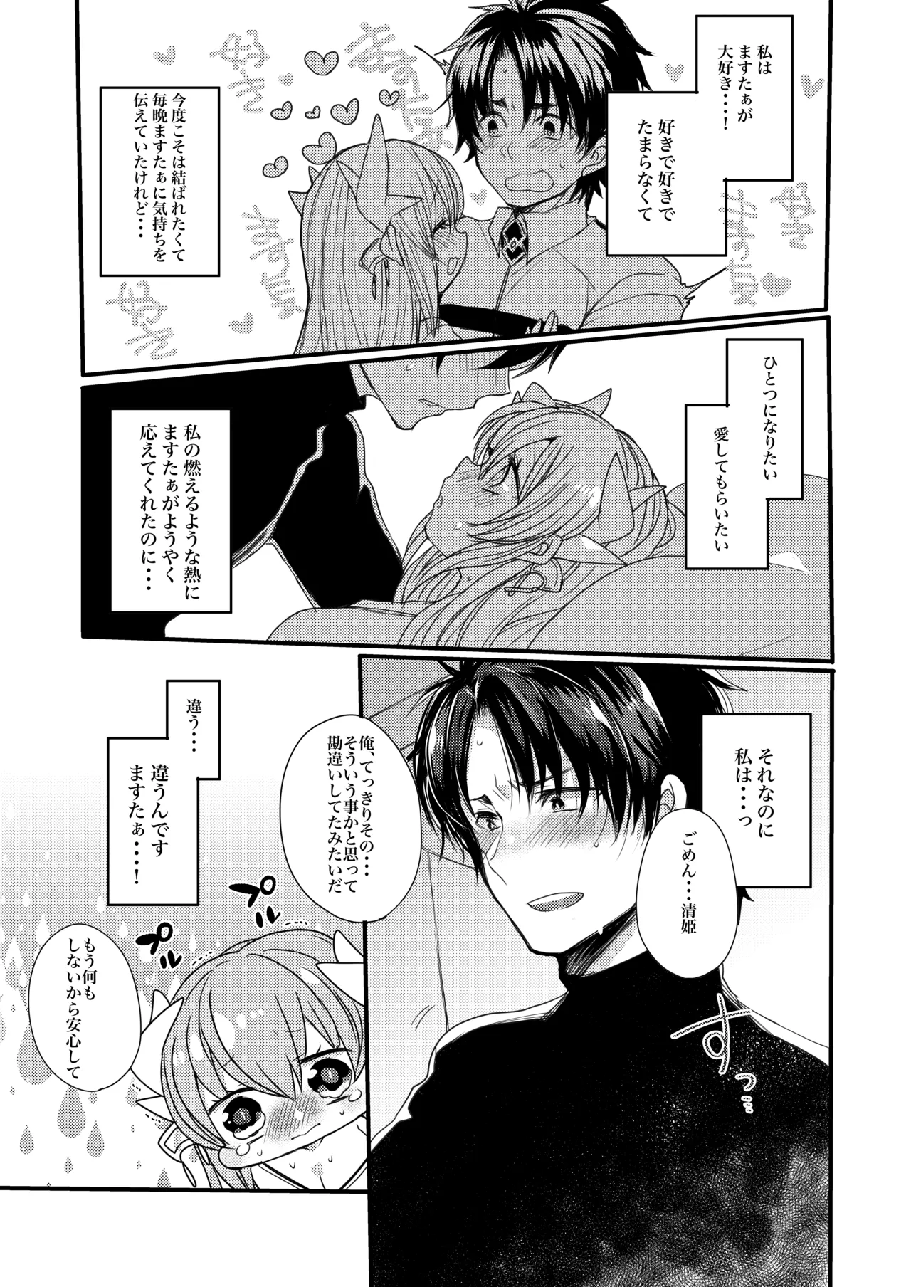 Omoeba Tokeru Netsu page 6 full