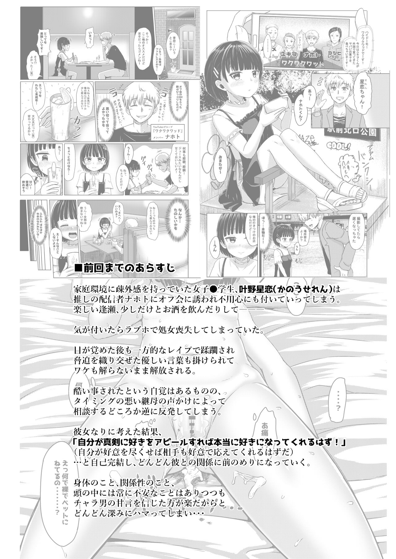 Charao ni Hamatte Saa Taihen Mijuku na Mama demo Stand by me page 3 full