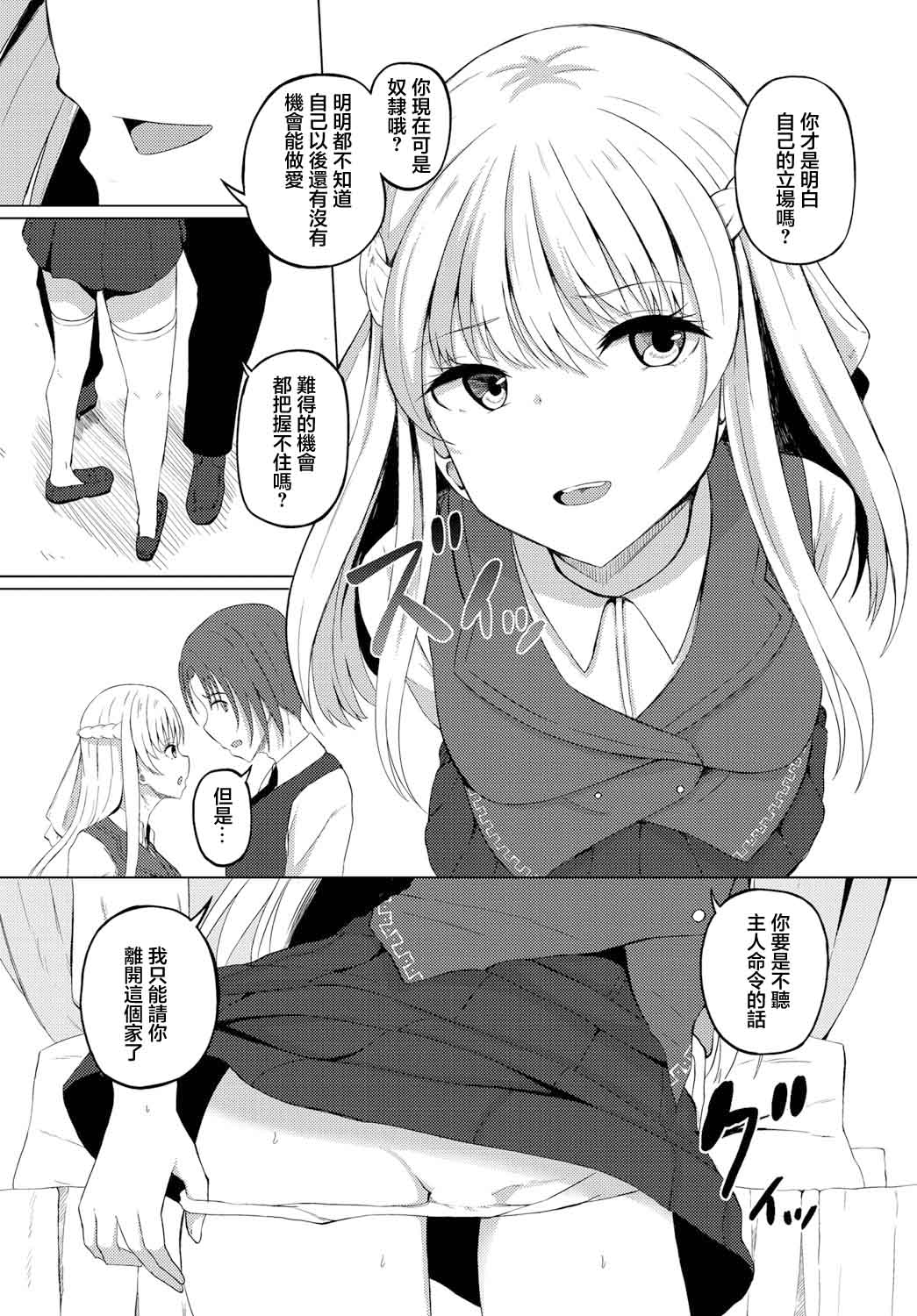 キョーミシンシン page 4 full