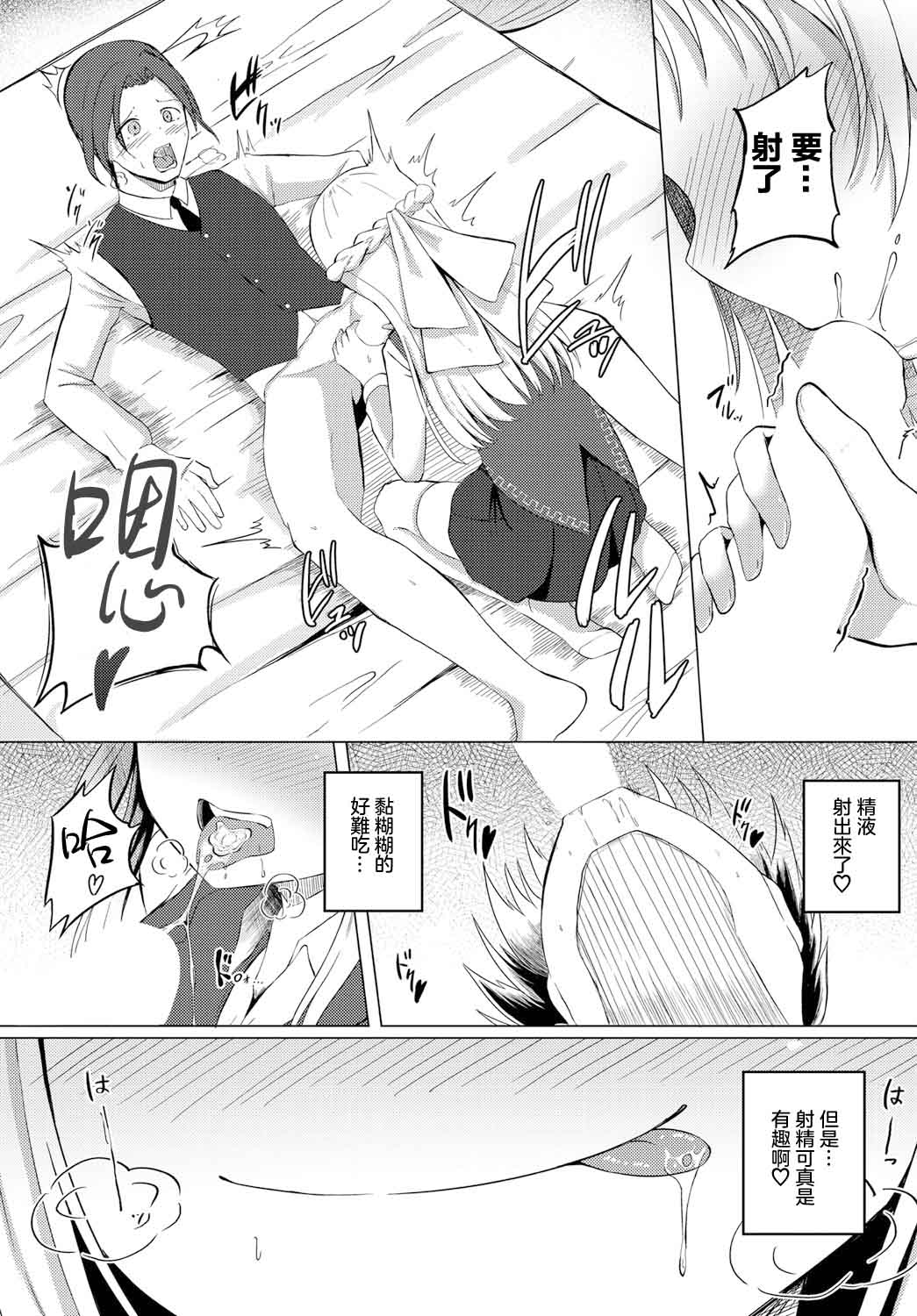 キョーミシンシン page 7 full