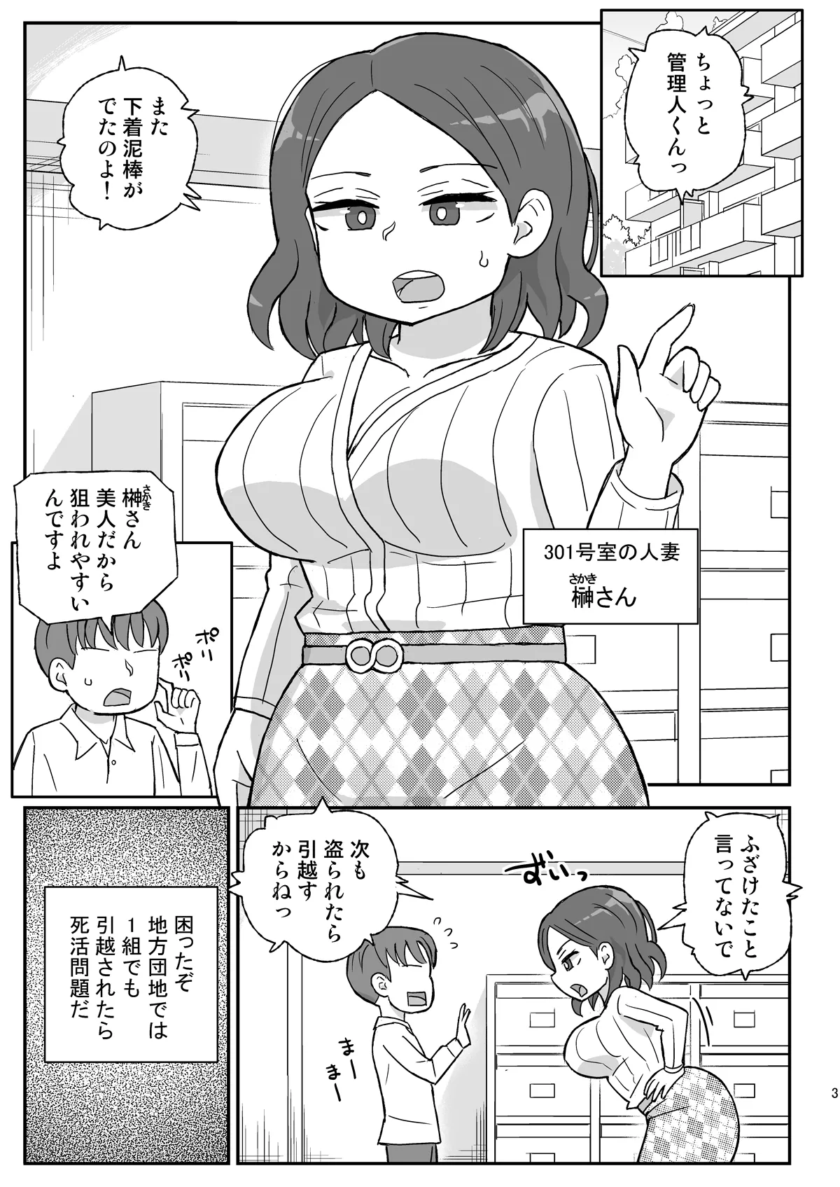 Jikan Teishi Danchi page 2 full