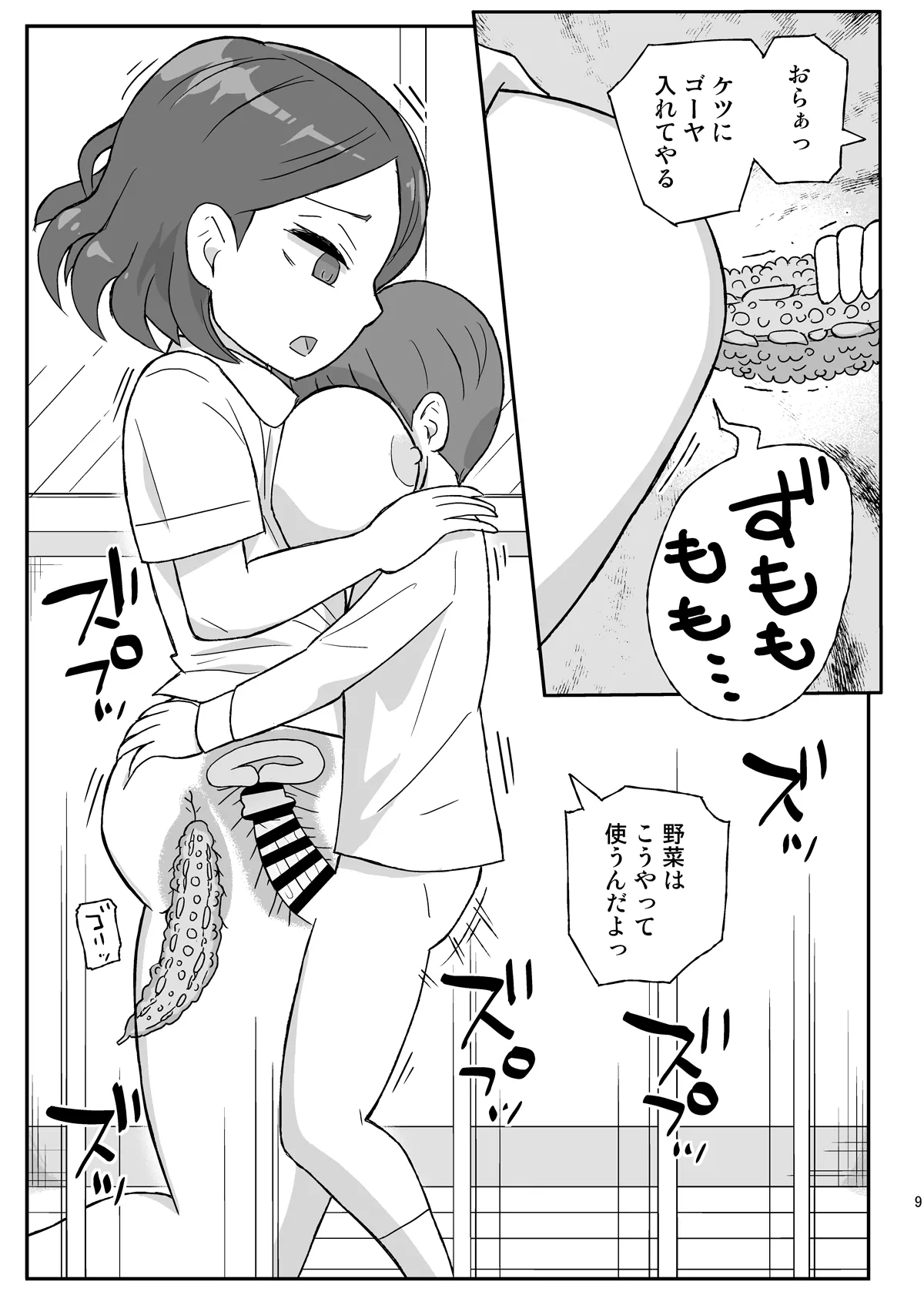 Jikan Teishi Danchi page 8 full