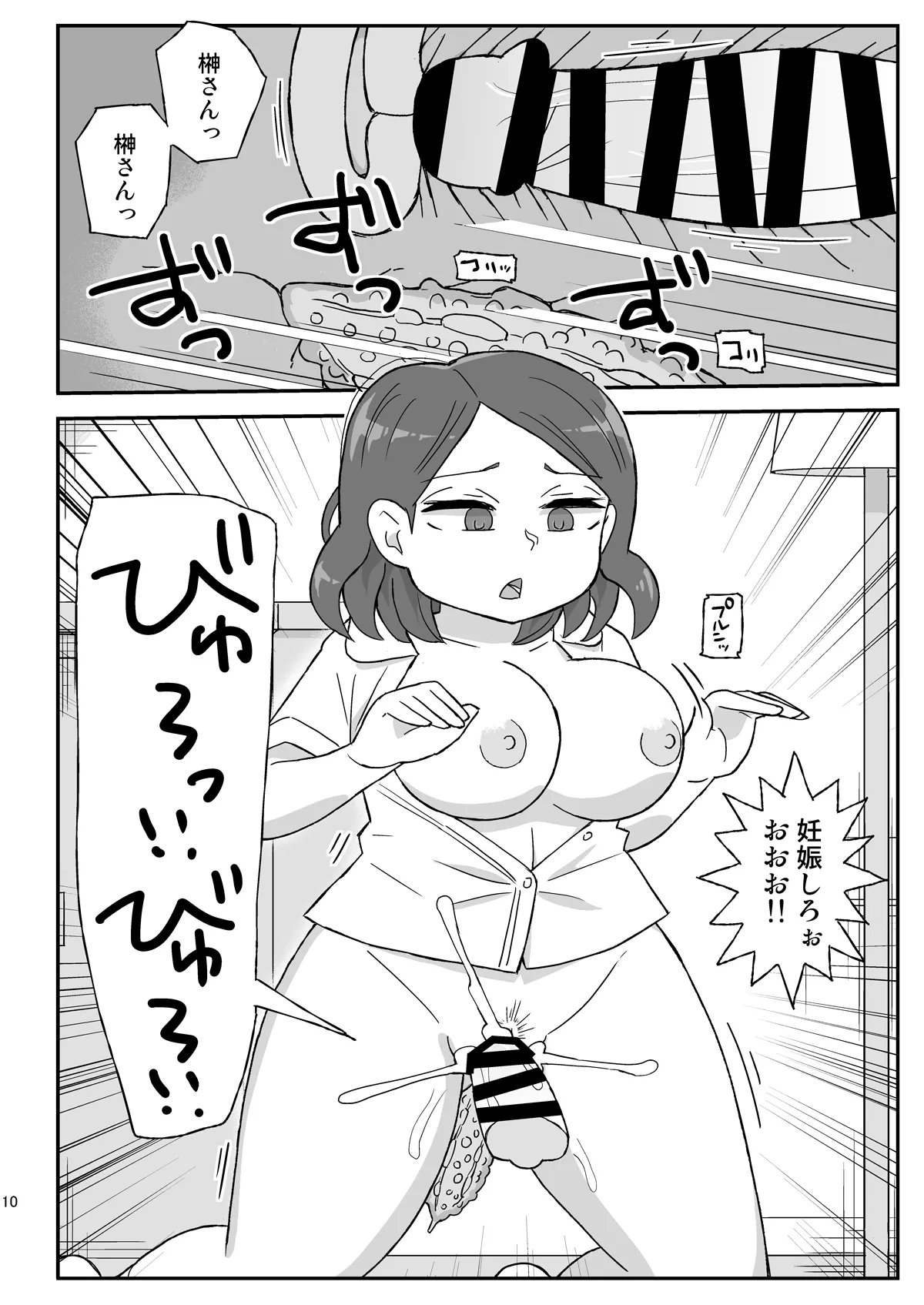 Jikan Teishi Danchi page 9 full