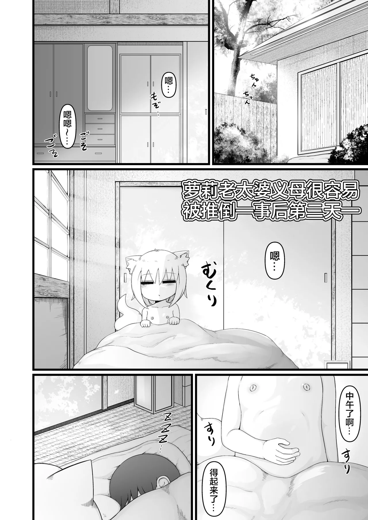 ロリババお義母さんは押しに弱い 次の日 page 4 full