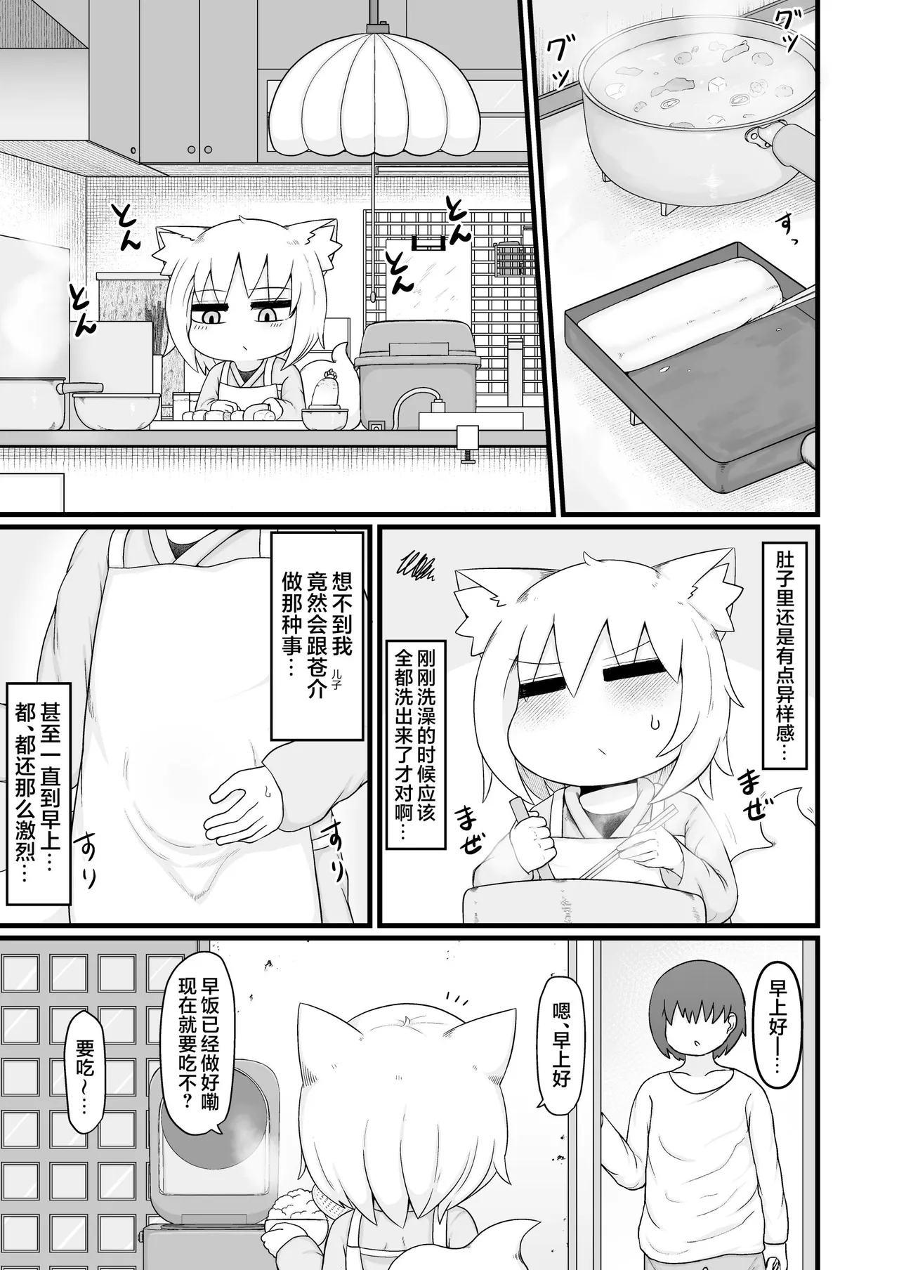 ロリババお義母さんは押しに弱い 次の日 page 7 full