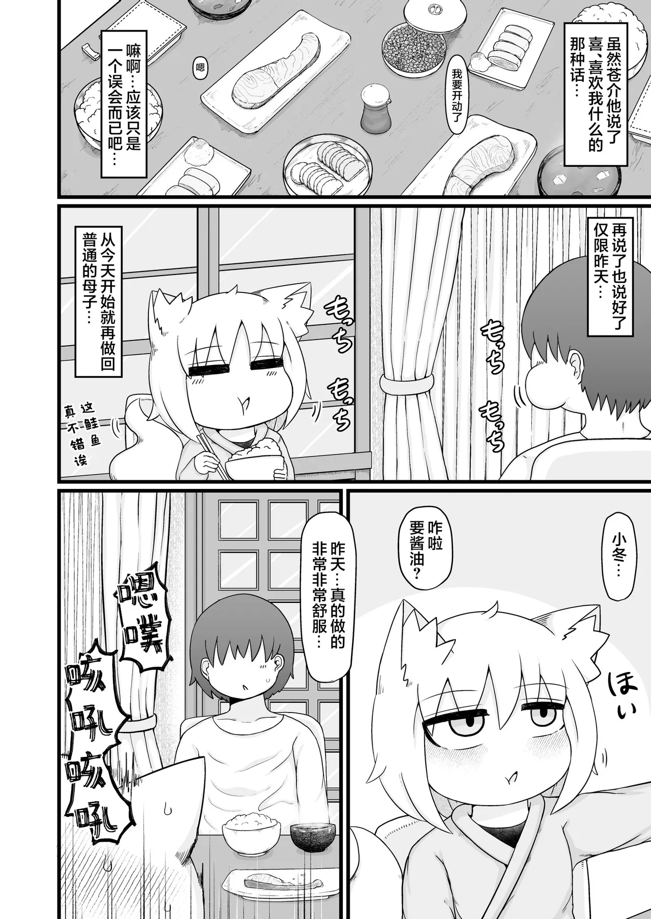 ロリババお義母さんは押しに弱い 次の日 page 8 full