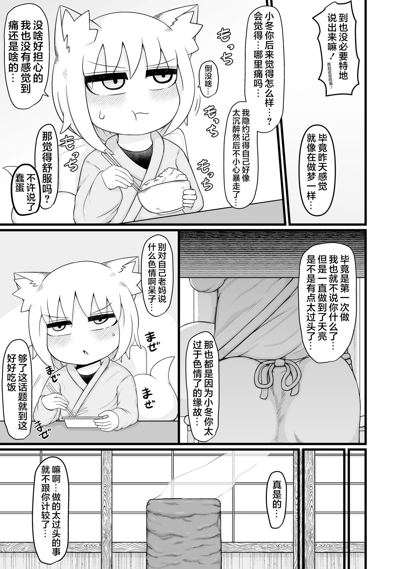 ロリババお義母さんは押しに弱い 次の日 page 9 full