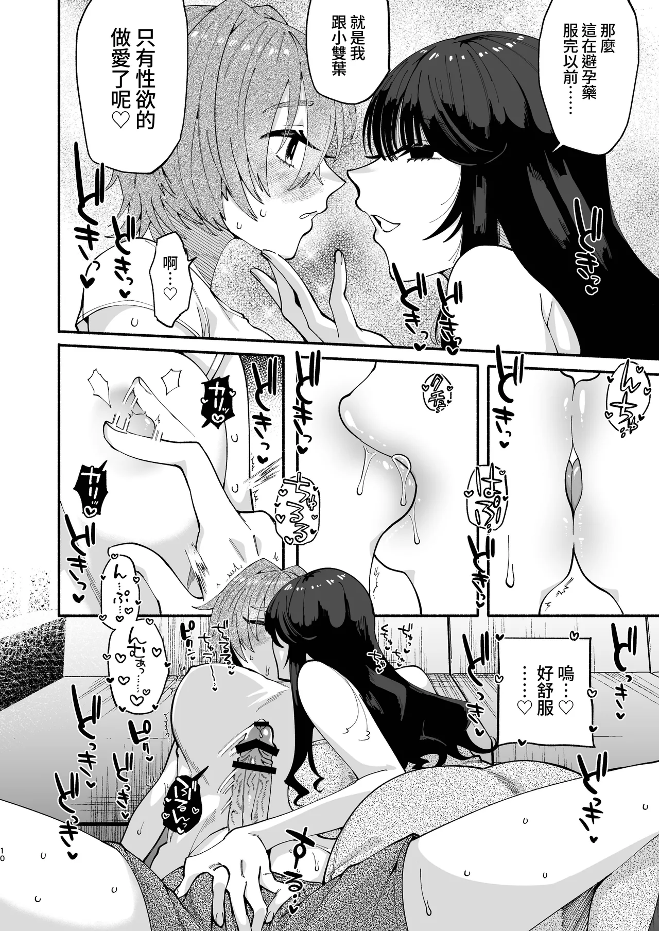 Futanari Musume wa Do-Eroi Onee-san to Honki Koubi de Ikimakurimashita page 10 full